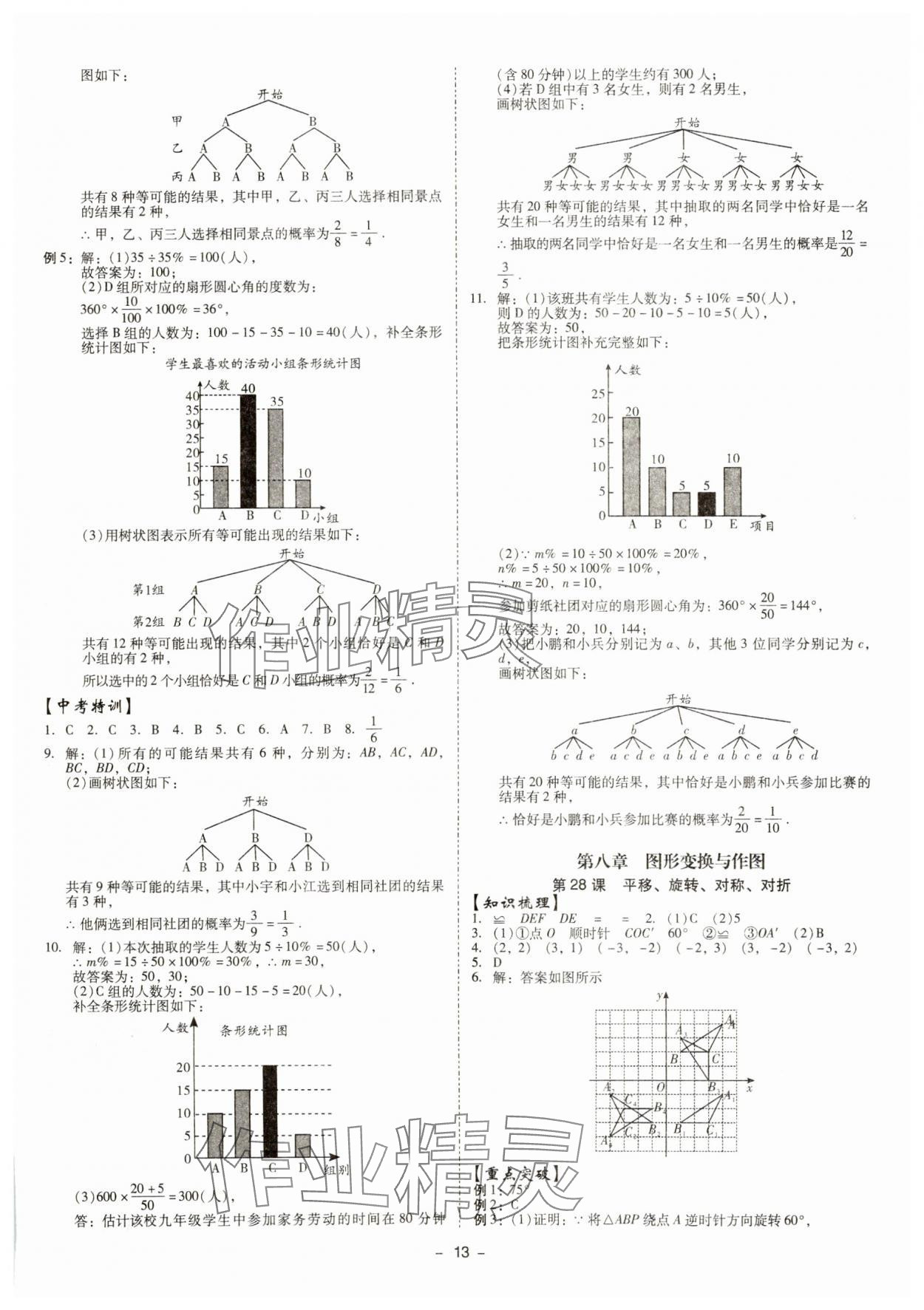 2024年金牌中考總復(fù)習(xí)數(shù)學(xué) 第13頁(yè)