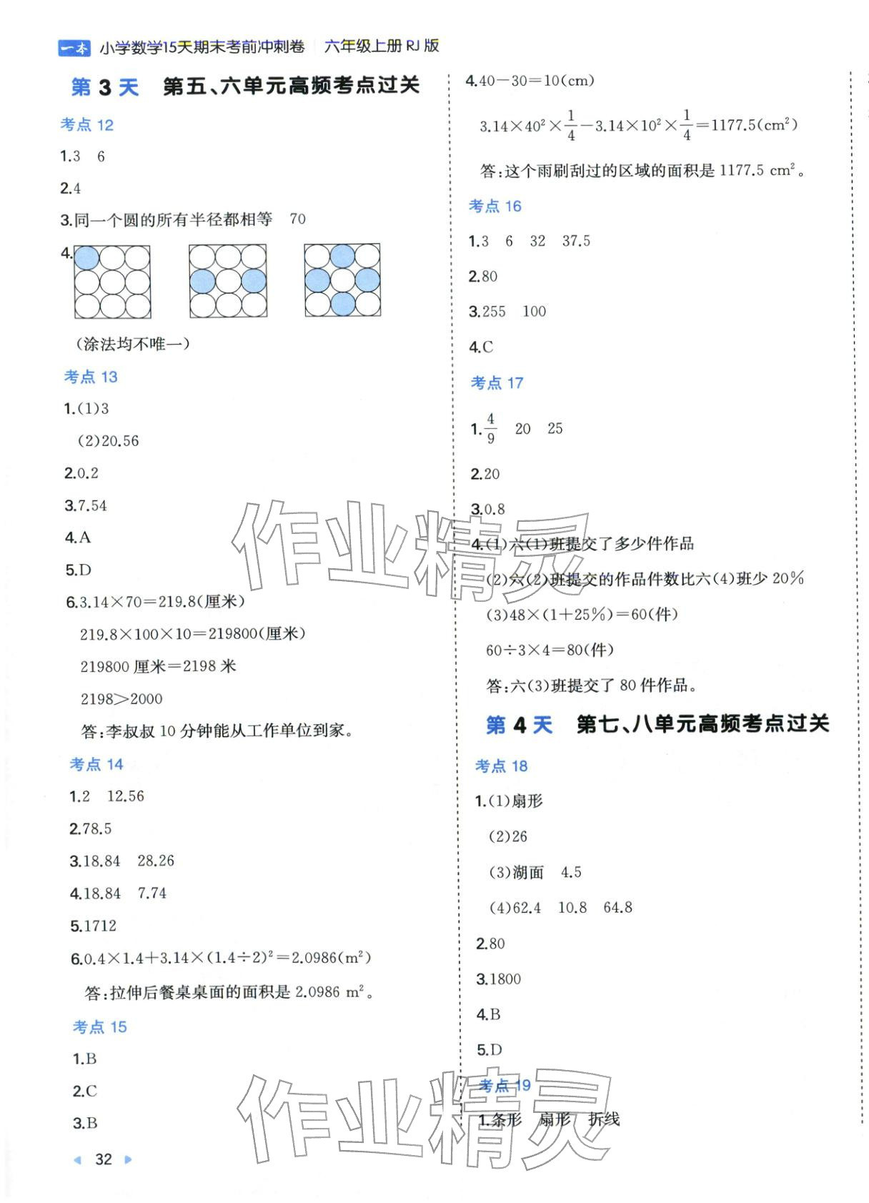2025年15天期末考前沖刺卷六年級(jí)數(shù)學(xué)上冊(cè)人教版&nbsp;第3頁(yè)