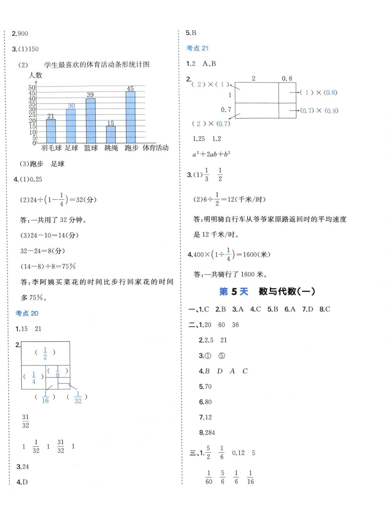 2025年15天期末考前沖刺卷六年級(jí)數(shù)學(xué)上冊人教版&nbsp;第4頁