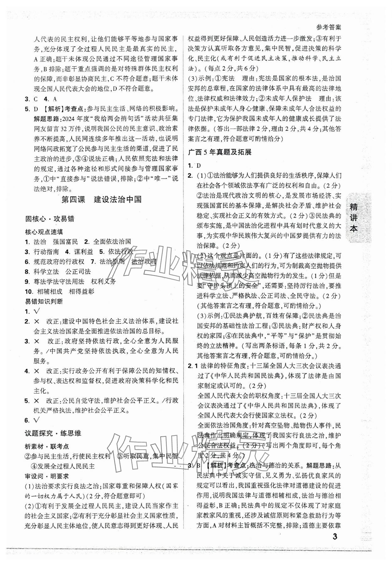 2025年萬唯中考試題研究道德與法治廣西專版 參考答案第3頁