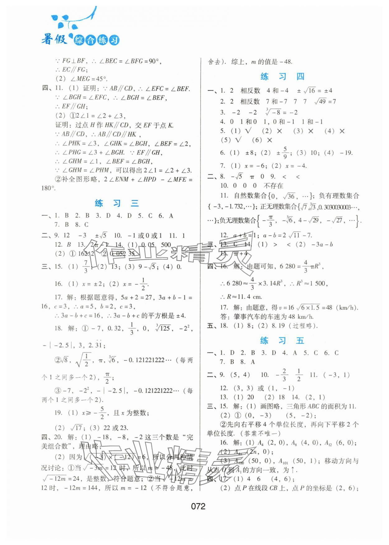2025年暑假综合练习河北人民出版社七年级数学 第2页