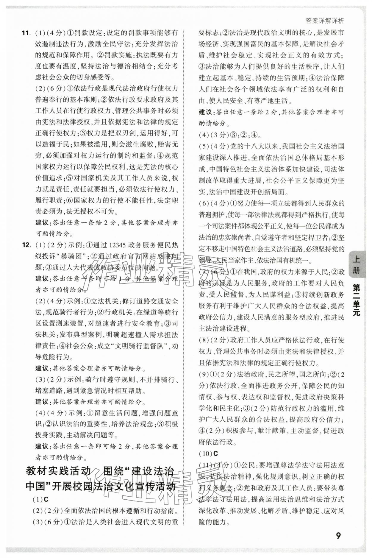 2025年万唯中考情境题九年级道德与法治全一册人教版河南专版 第9页