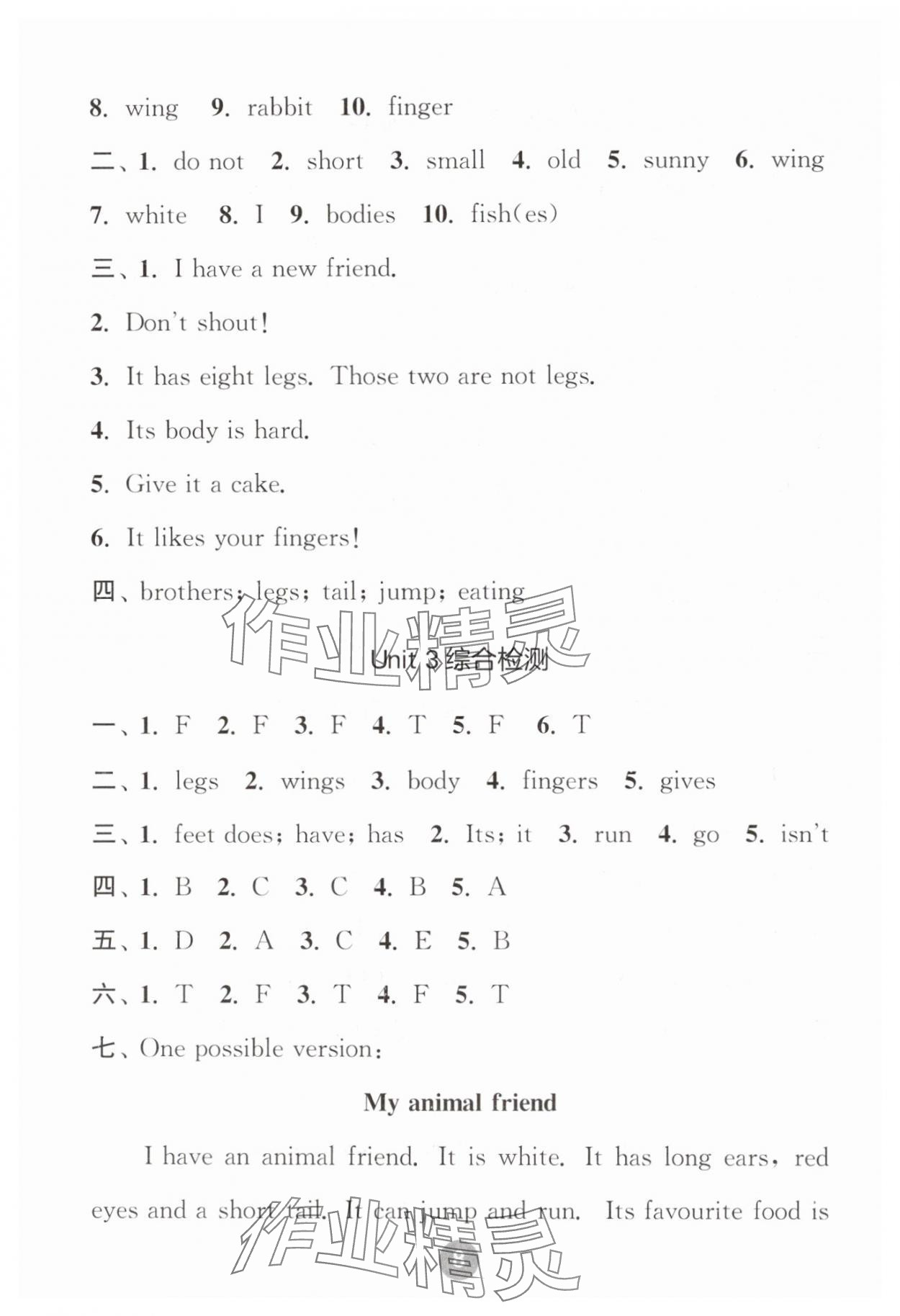 2024年默寫10分鐘五年級(jí)英語上冊(cè)譯林版 第8頁