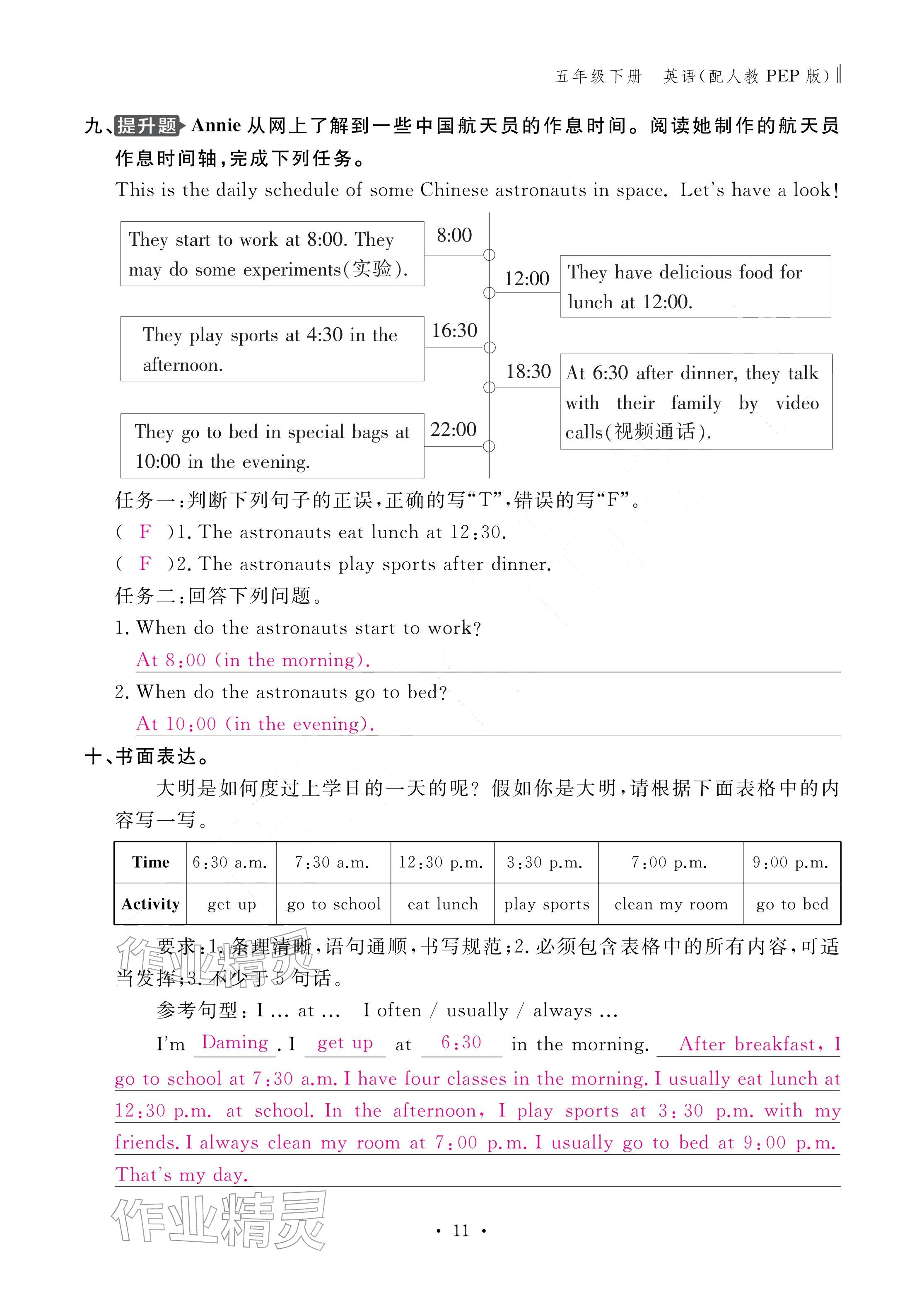 2026年作业本江西教育出版社五年级英语下册人教版&nbsp;参考答案第11页