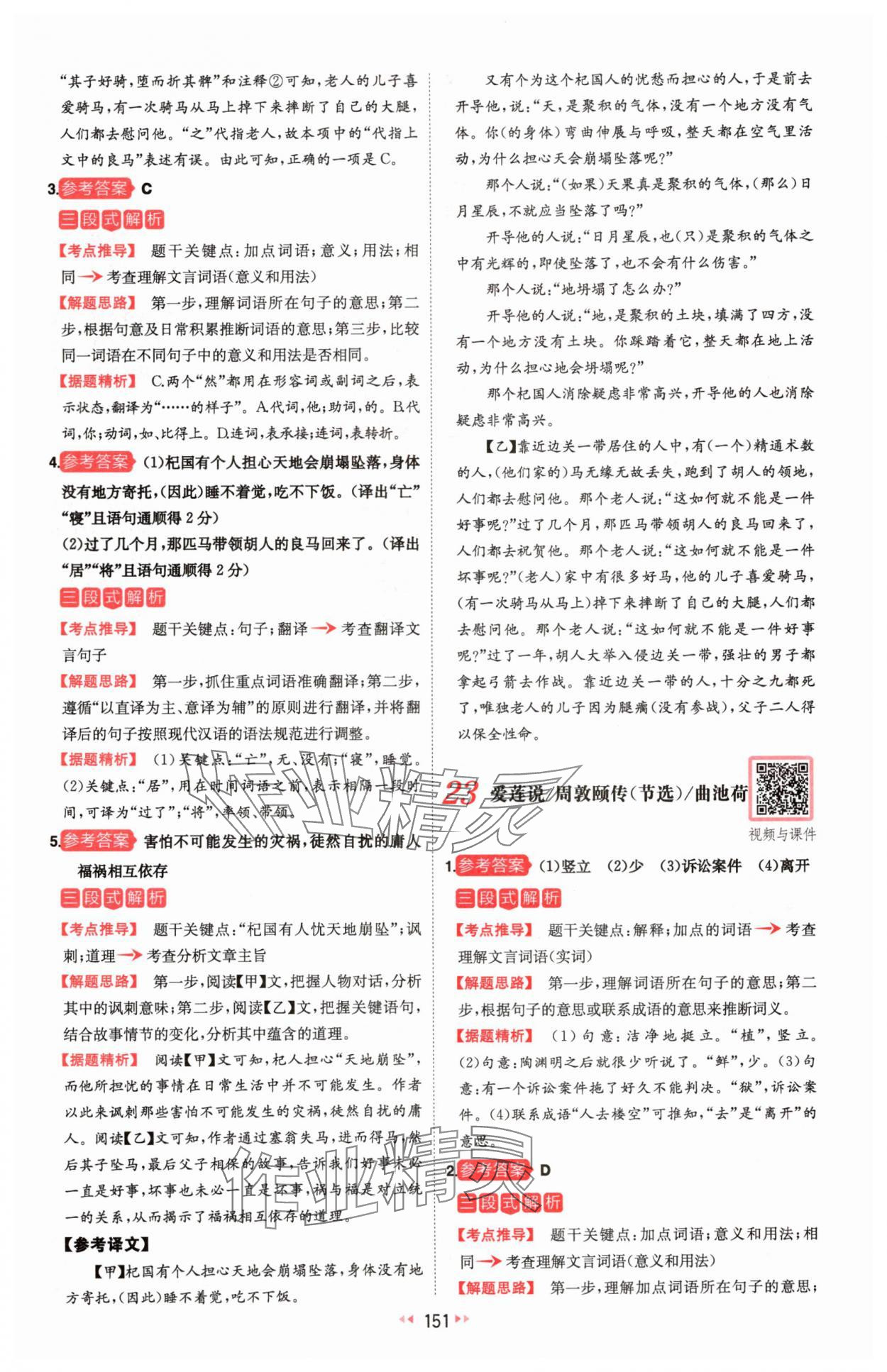 2024年一本文言文加古詩閱讀訓(xùn)練100篇七年級人教版 第21頁