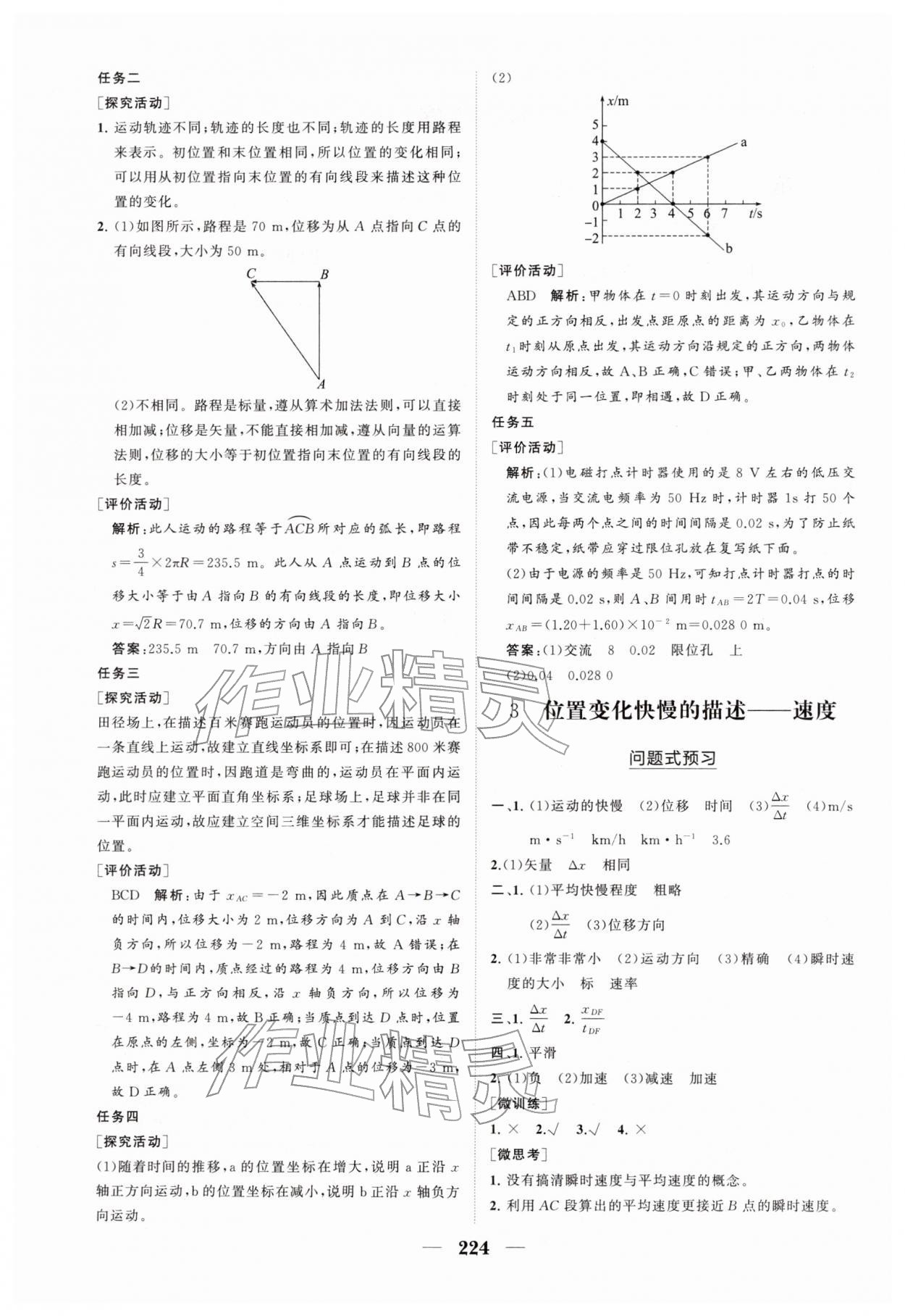 2025年新课程同步练习册高中物理必修第一册人教版 参考答案第2页