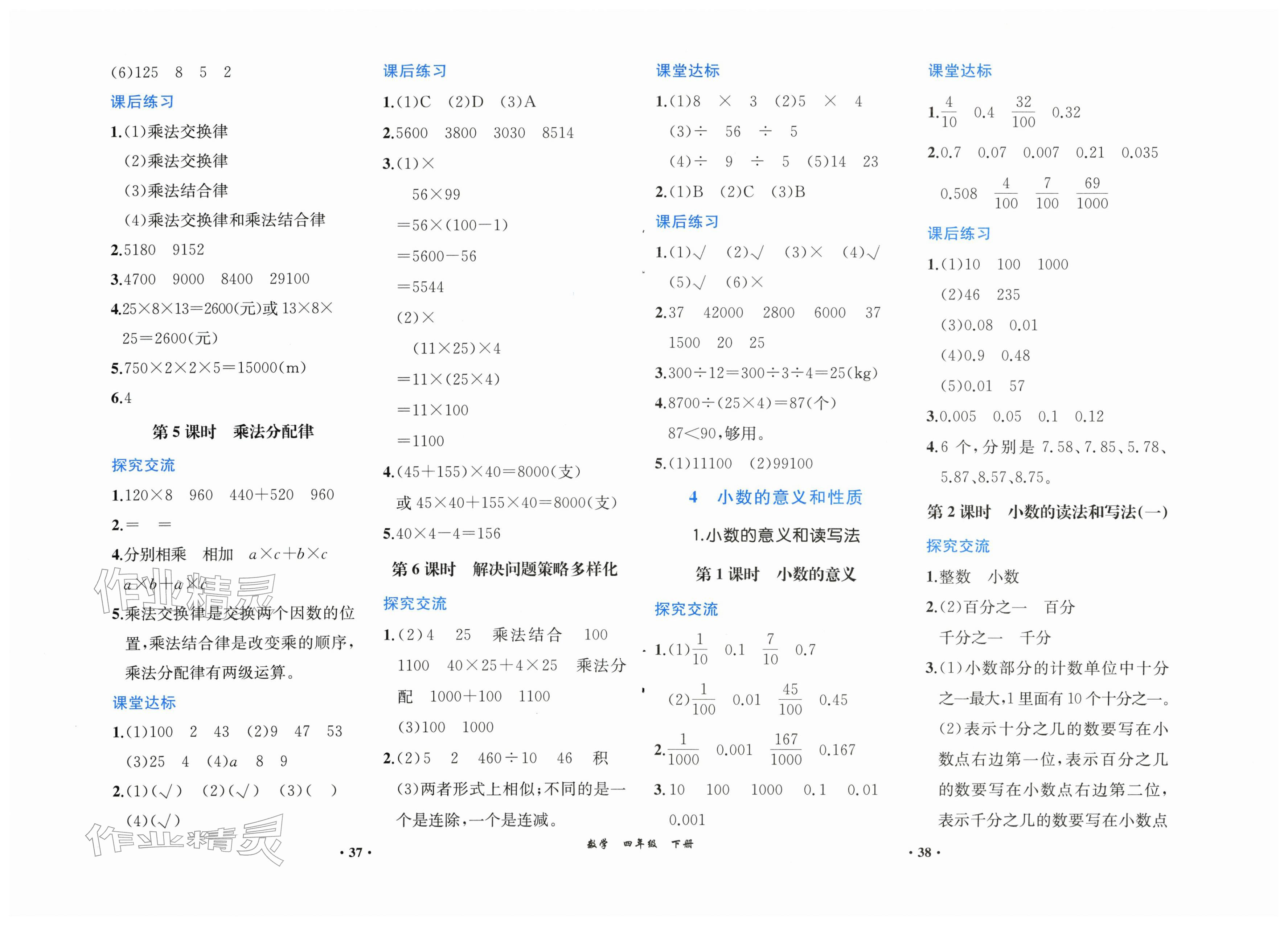2026年胜券在握同步解析与测评四年级数学下册人教版重庆专版&nbsp;第3页