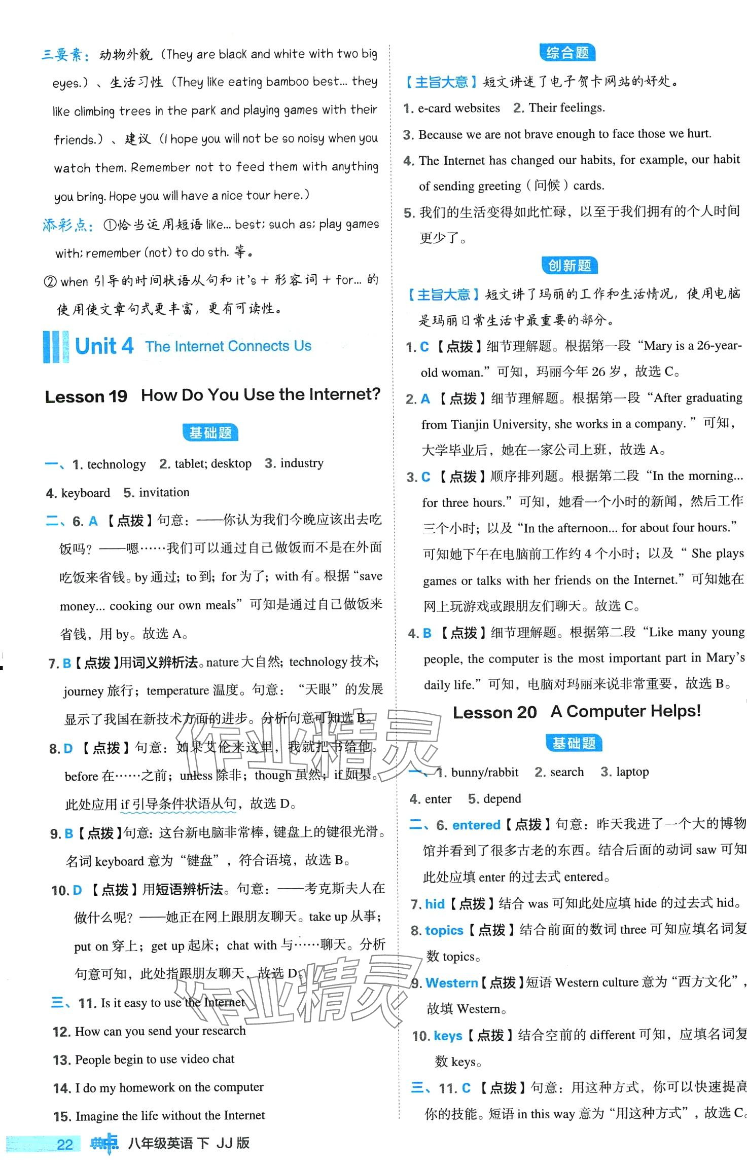 2024年综合应用创新题典中点八年级下册冀教版 第22页