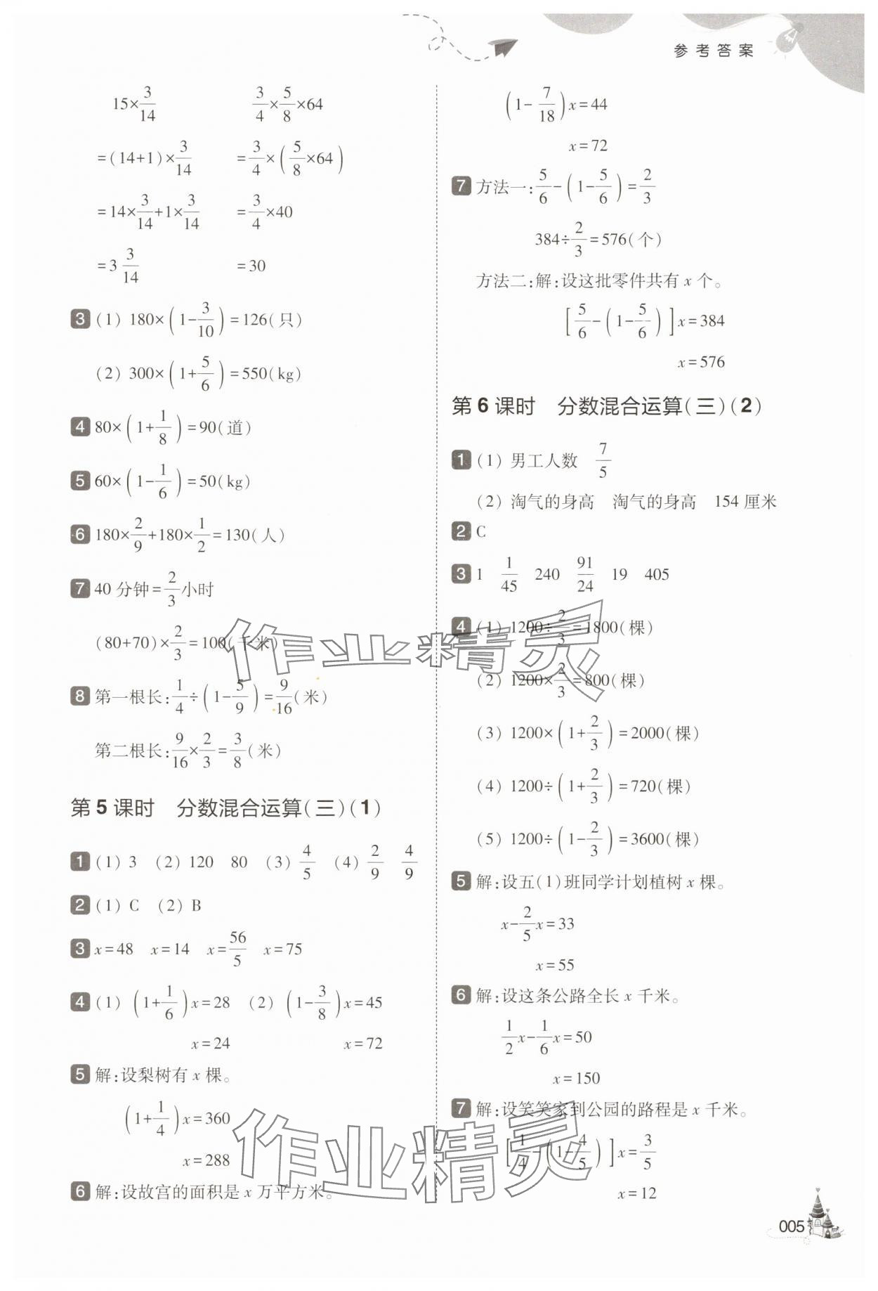 2025年北大綠卡六年級數(shù)學(xué)上冊北師大版 參考答案第5頁