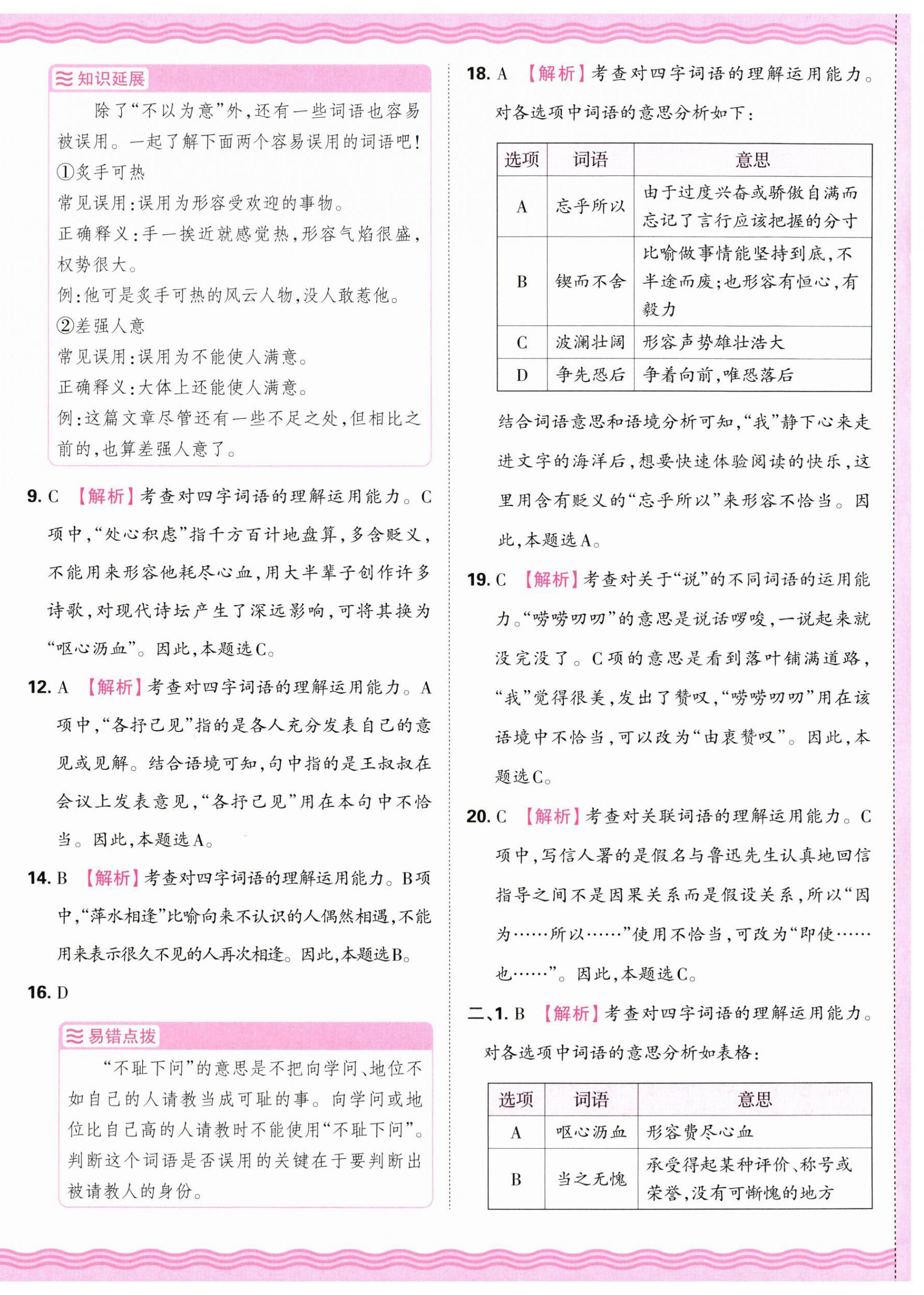 2025年小升初重點(diǎn)校各地真題精編卷語(yǔ)文 第8頁(yè)