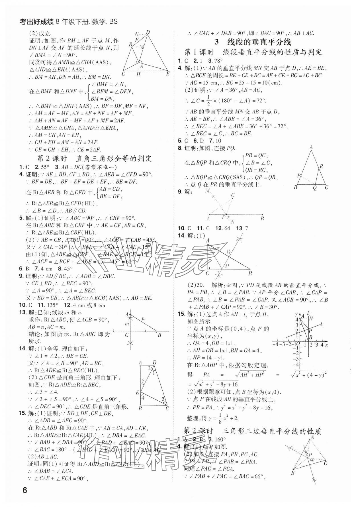2025年考出好成绩八年级数学下册北师大版山东专版 参考答案第5页