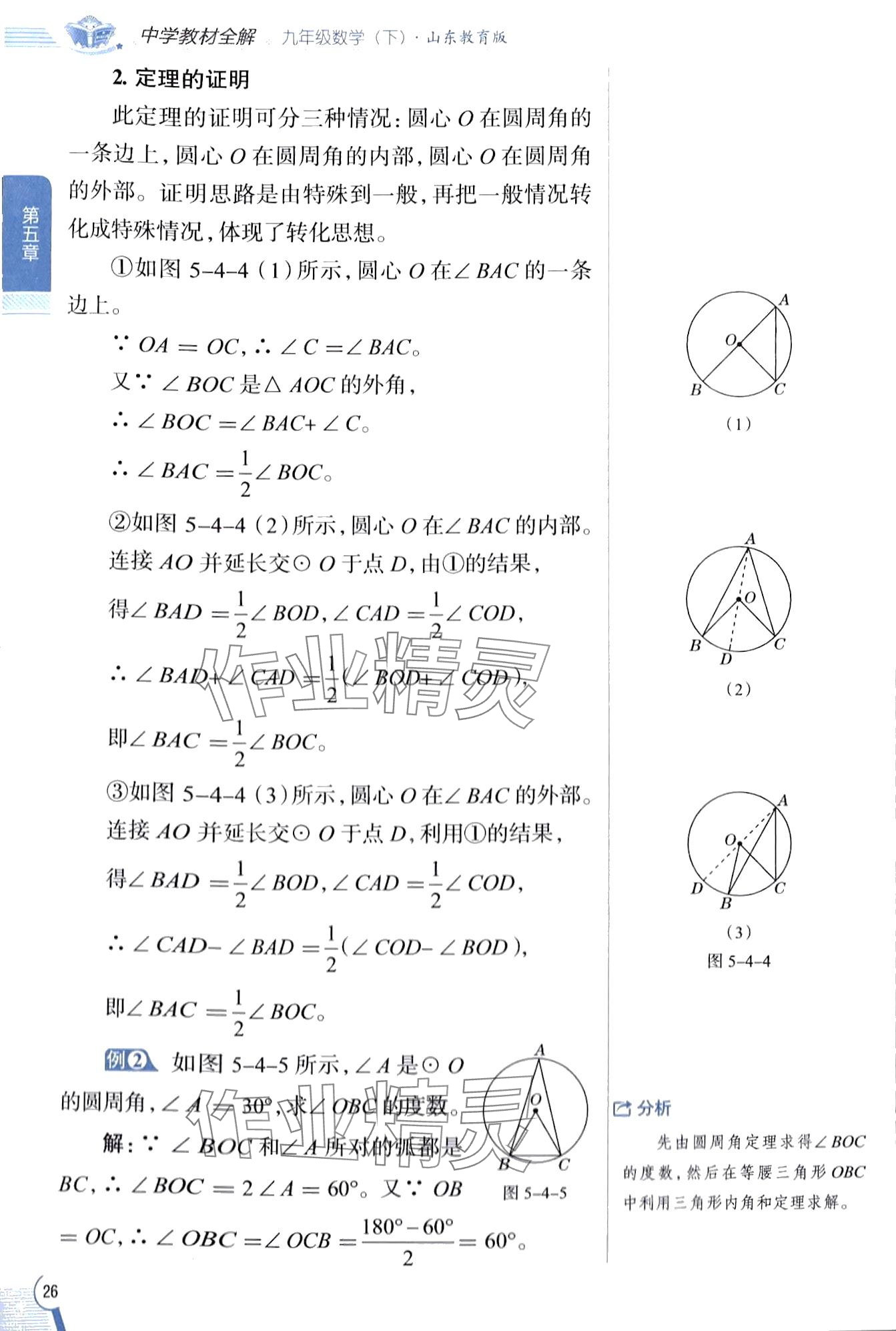 2024年教材课本九年级数学下册鲁教版五四制 第26页