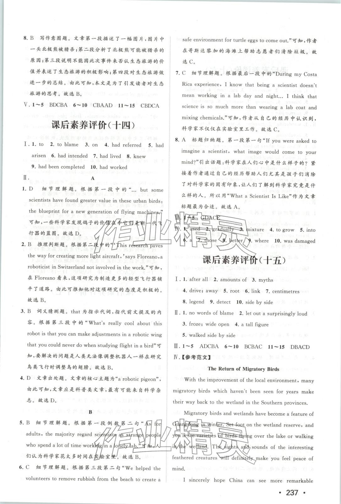 2025年同步練習(xí)冊(cè)山東人民出版社高中英語選擇性必修第一冊(cè)外研版&nbsp;第15頁