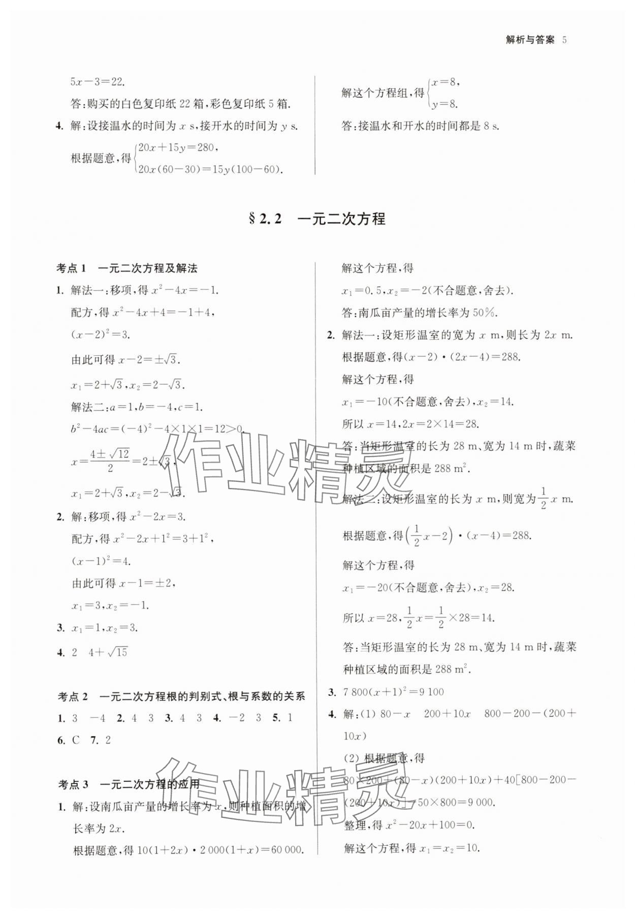 2025年南京市中考原題分類詳解與模擬卷數(shù)學(xué) 參考答案第5頁