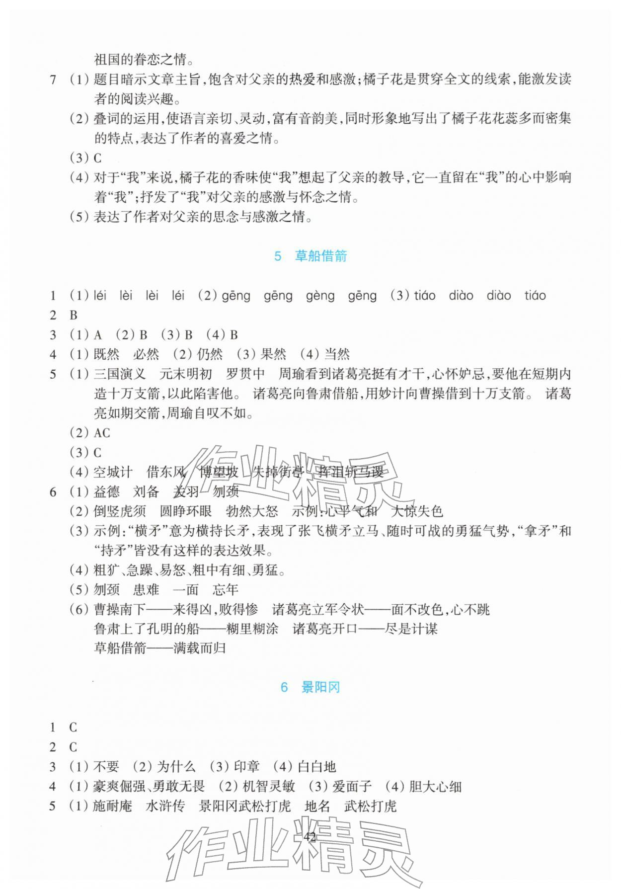 2026年学能评价五年级语文下册人教版&nbsp;参考答案第3页