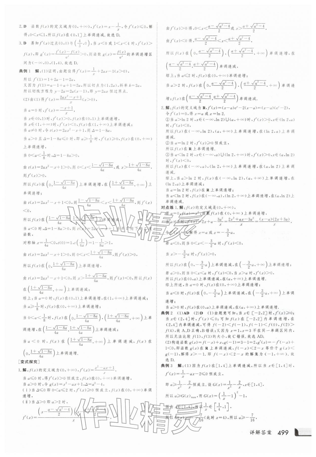 2025年金版新学案高三总复习数学北师大版 第23页