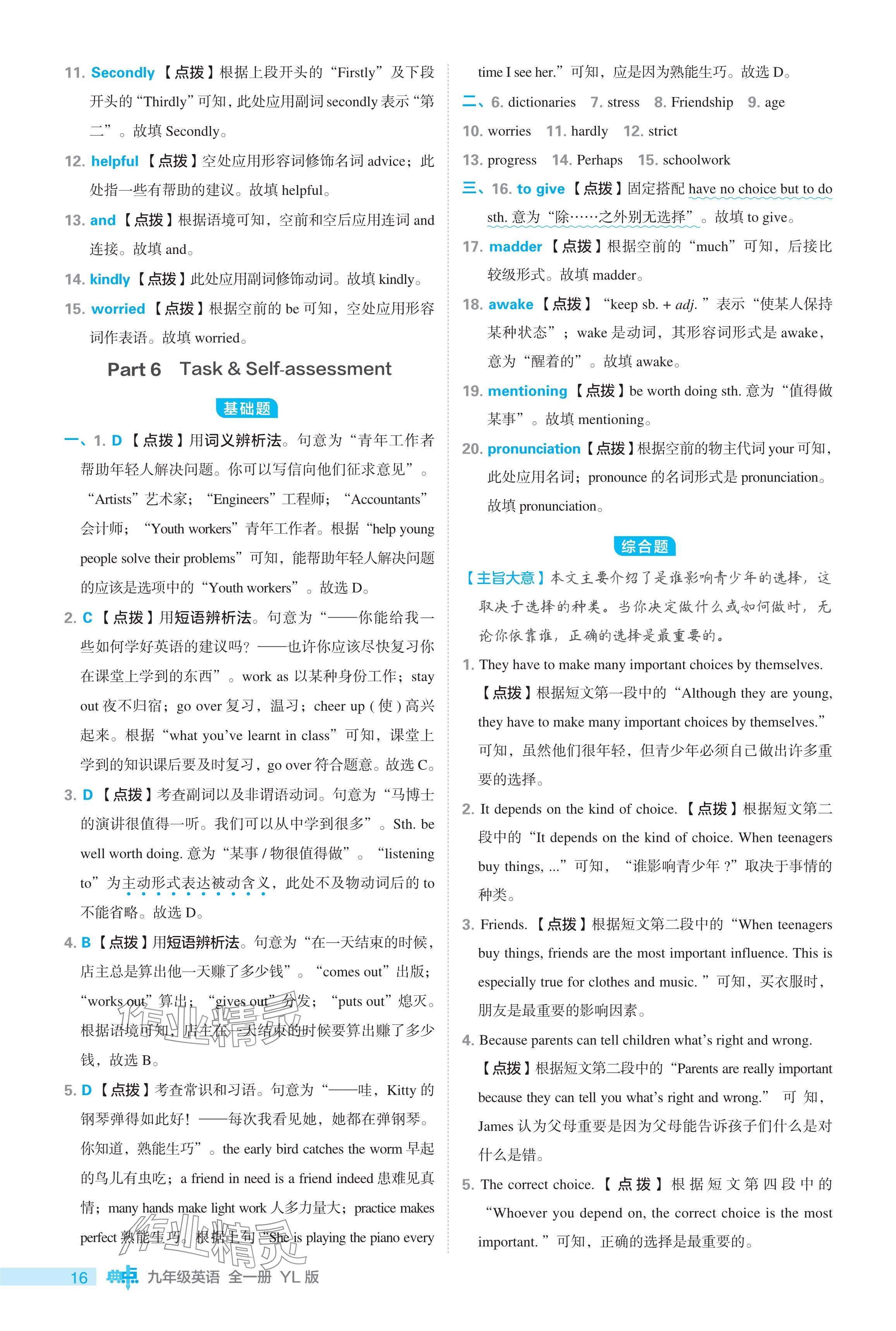 2024年綜合應(yīng)用創(chuàng)新題典中點(diǎn)九年級(jí)英語全一冊(cè)譯林版 參考答案第16頁