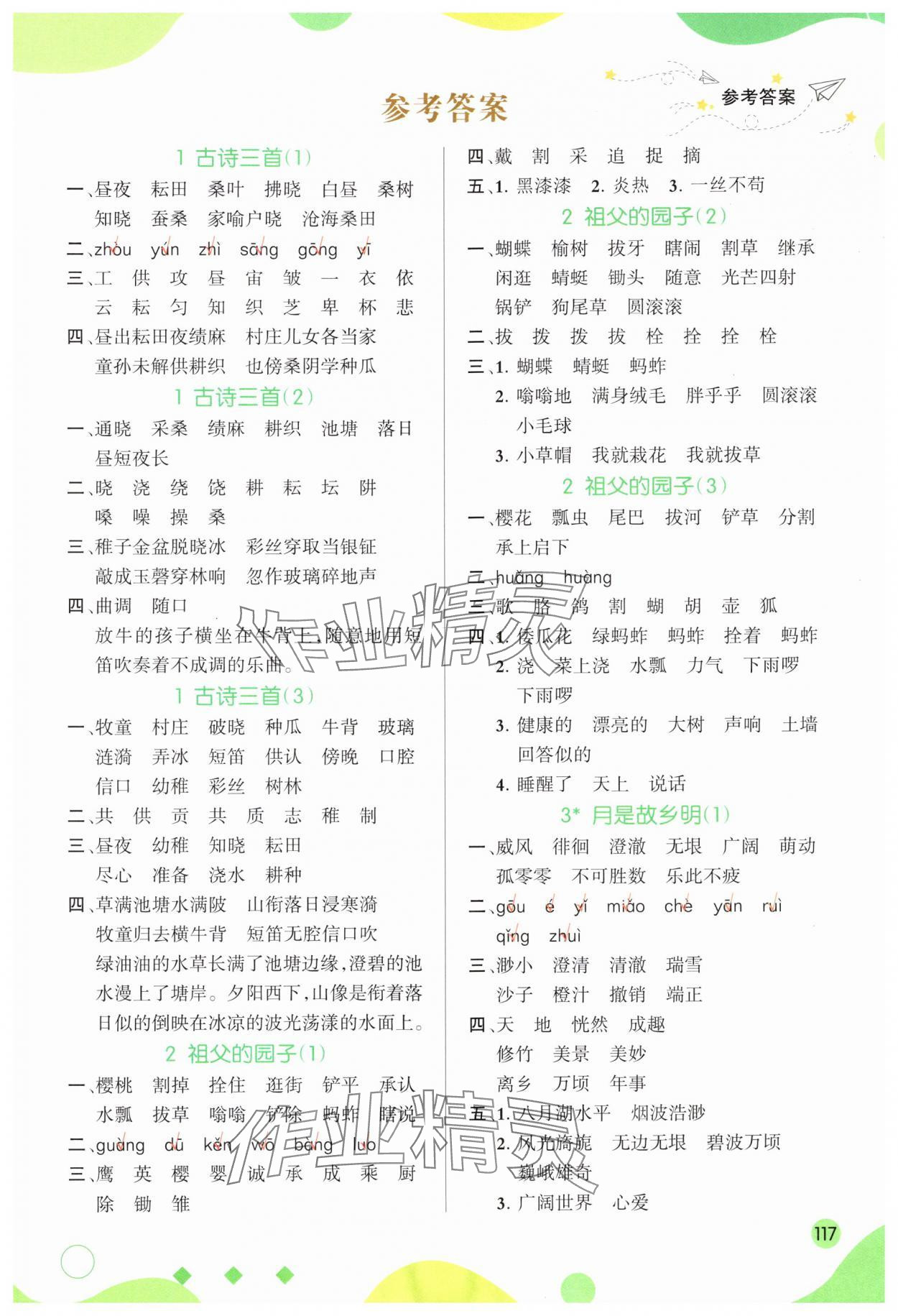 2024年同步默寫五年級語文下冊人教版 第1頁
