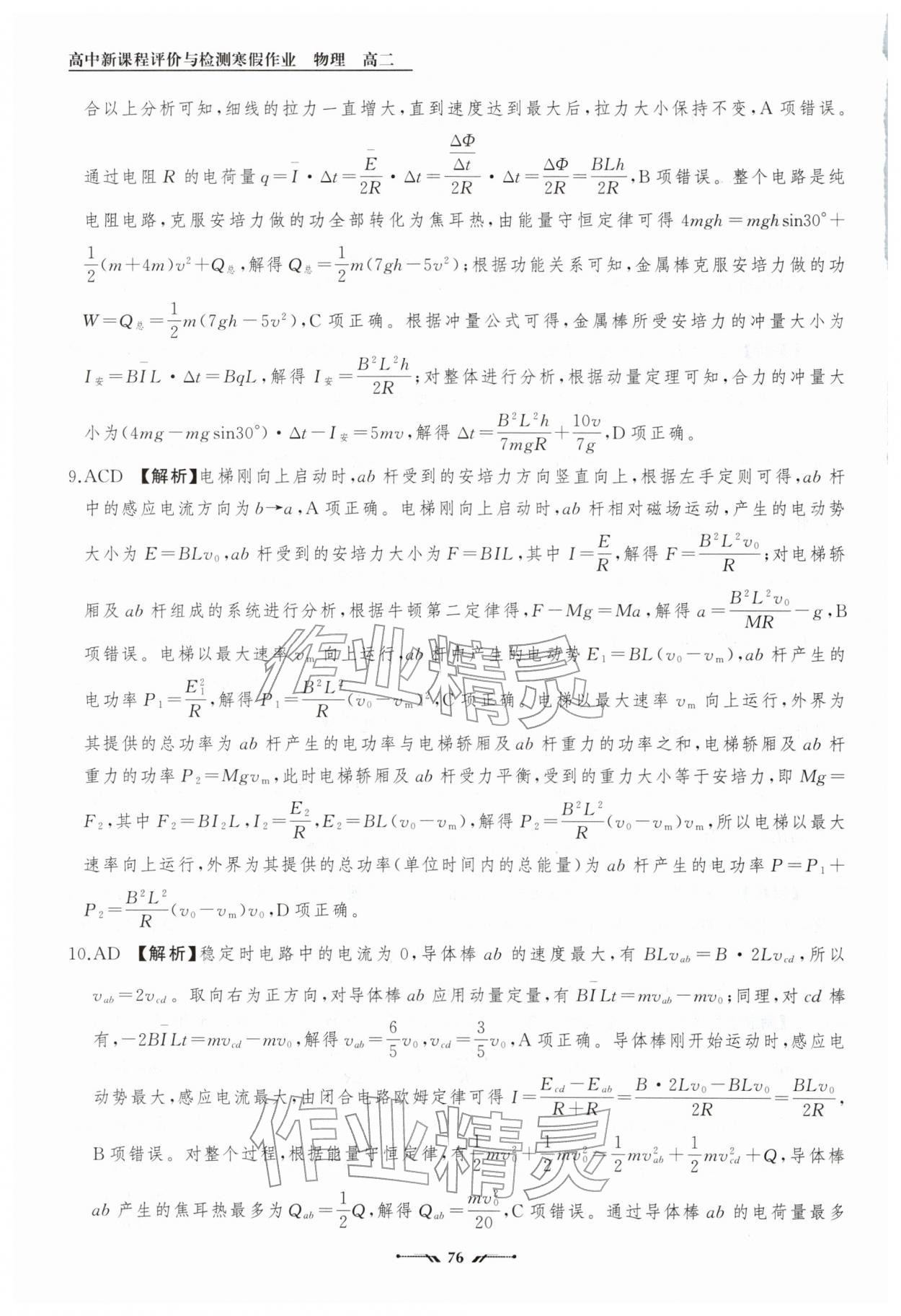 2026年高中新课程评价与检测寒假作业高二物理&nbsp;第10页