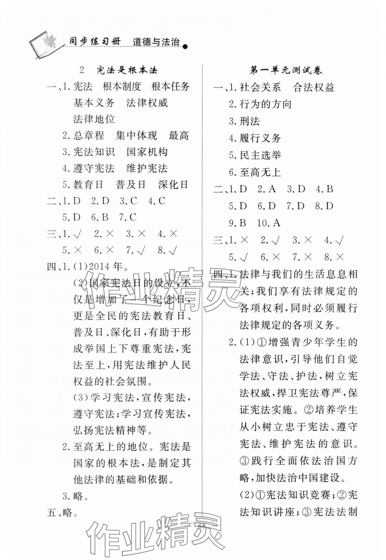 2023年同步練習(xí)冊山東科學(xué)技術(shù)出版社六年級道德與法治上冊人教版 第2頁