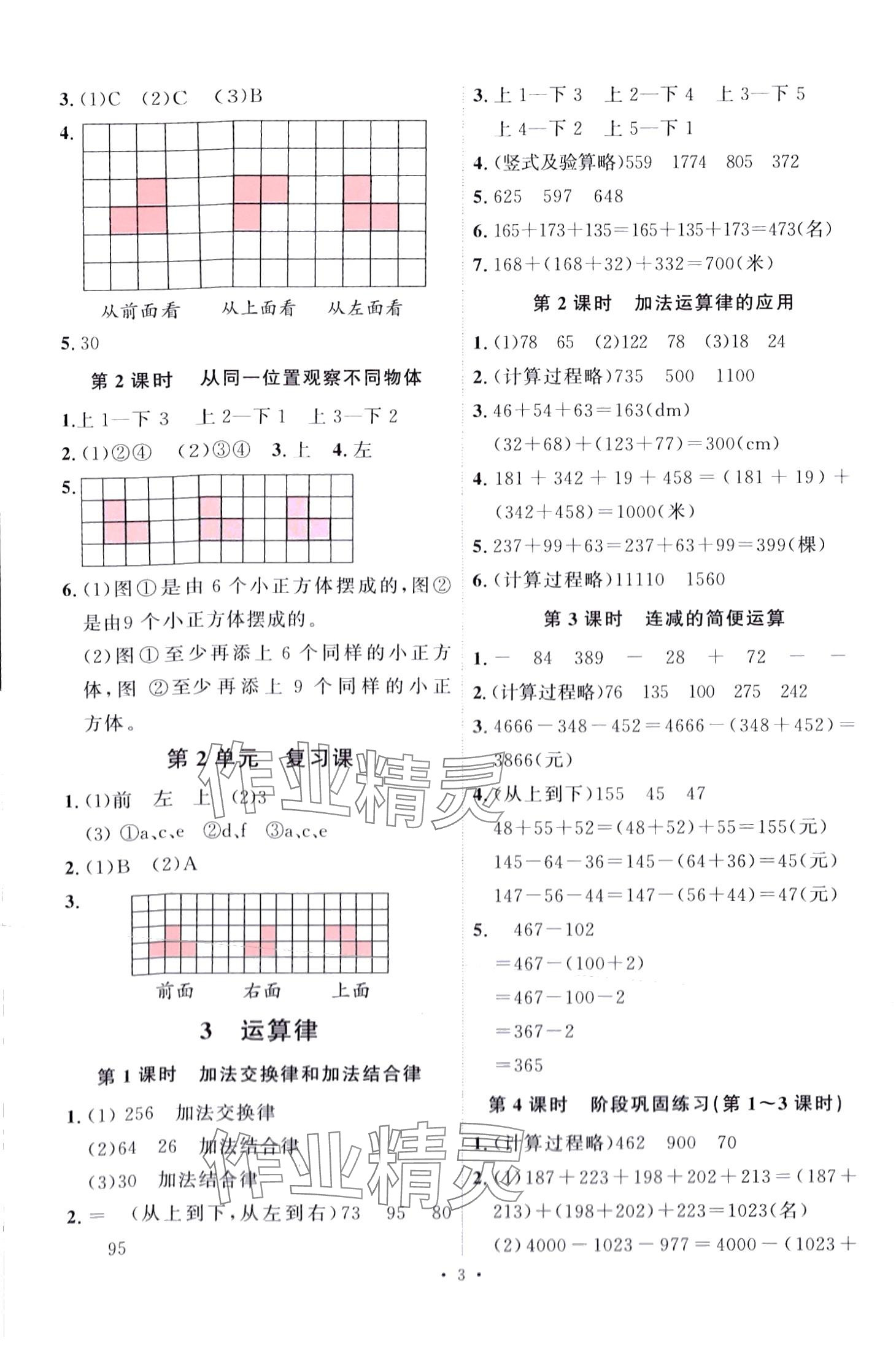 2024年每時(shí)每刻快樂優(yōu)加作業(yè)本四年級(jí)數(shù)學(xué)下冊人教版 第3頁