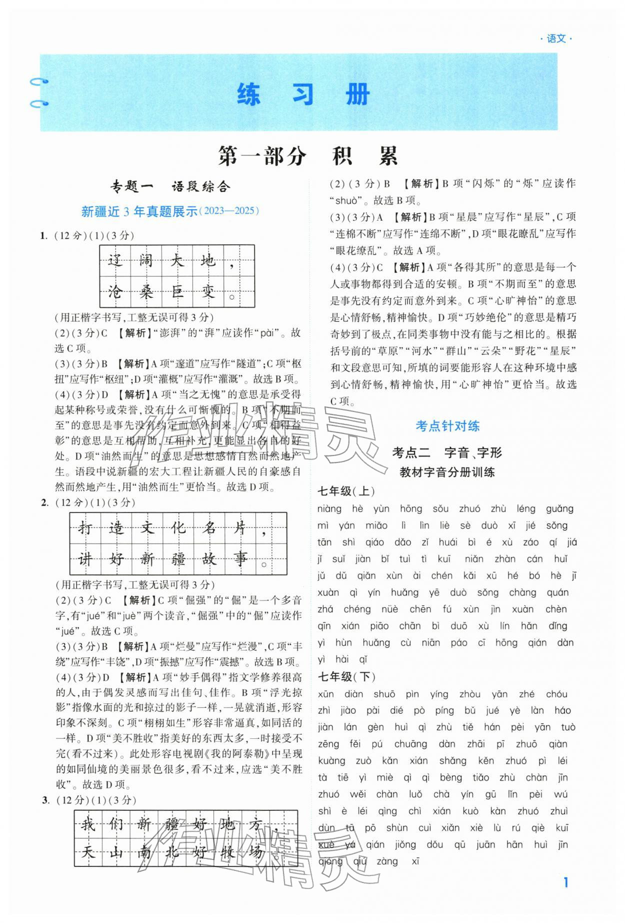 2026年高效复习新疆中考语文&nbsp;参考答案第1页