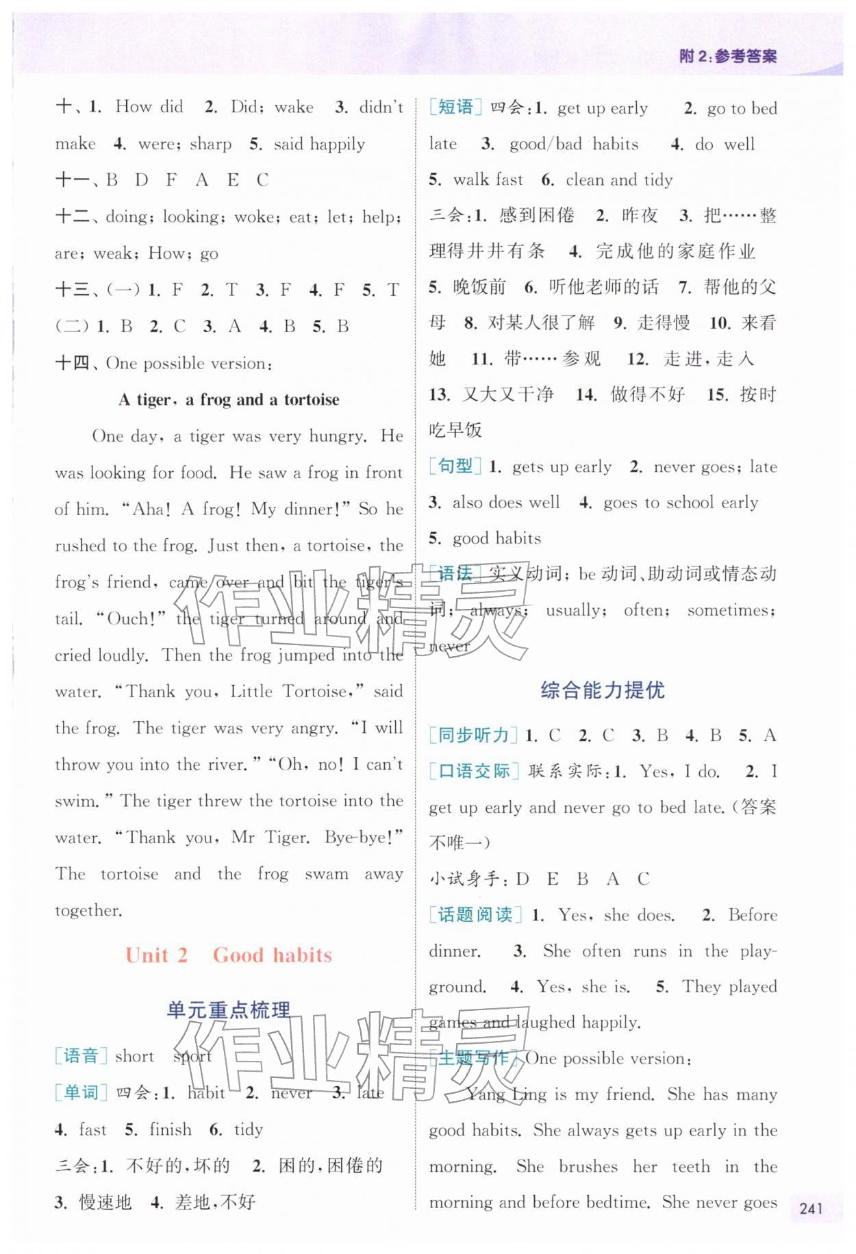 2026年通城学典非常课课通六年级英语下册译林版&nbsp;第2页