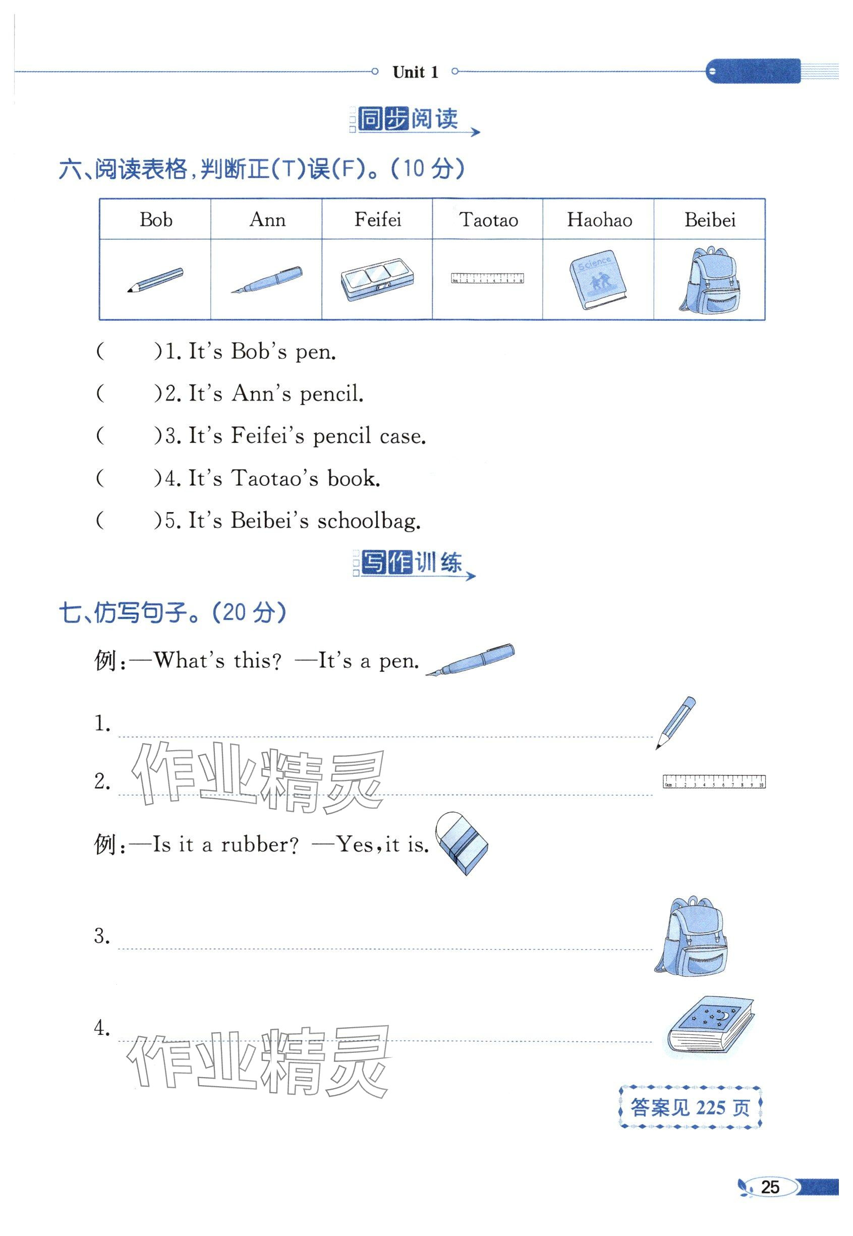 2025年教材課本三年級英語下冊譯林版 參考答案第25頁