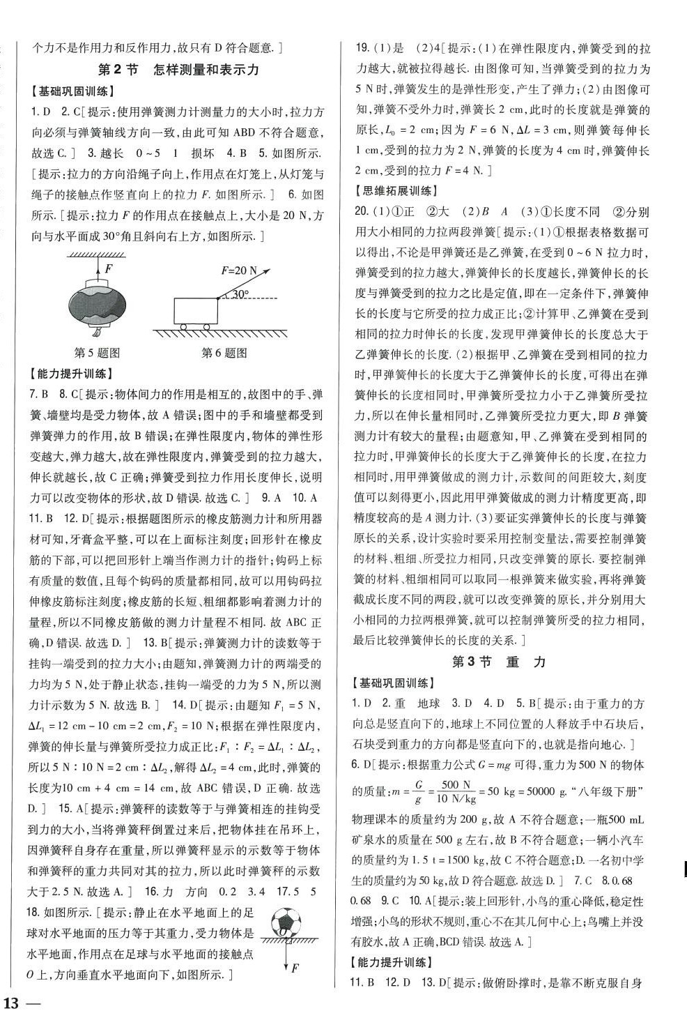 2024年全科王同步課時(shí)練習(xí)八年級(jí)物理下冊(cè)滬粵版 第2頁(yè)