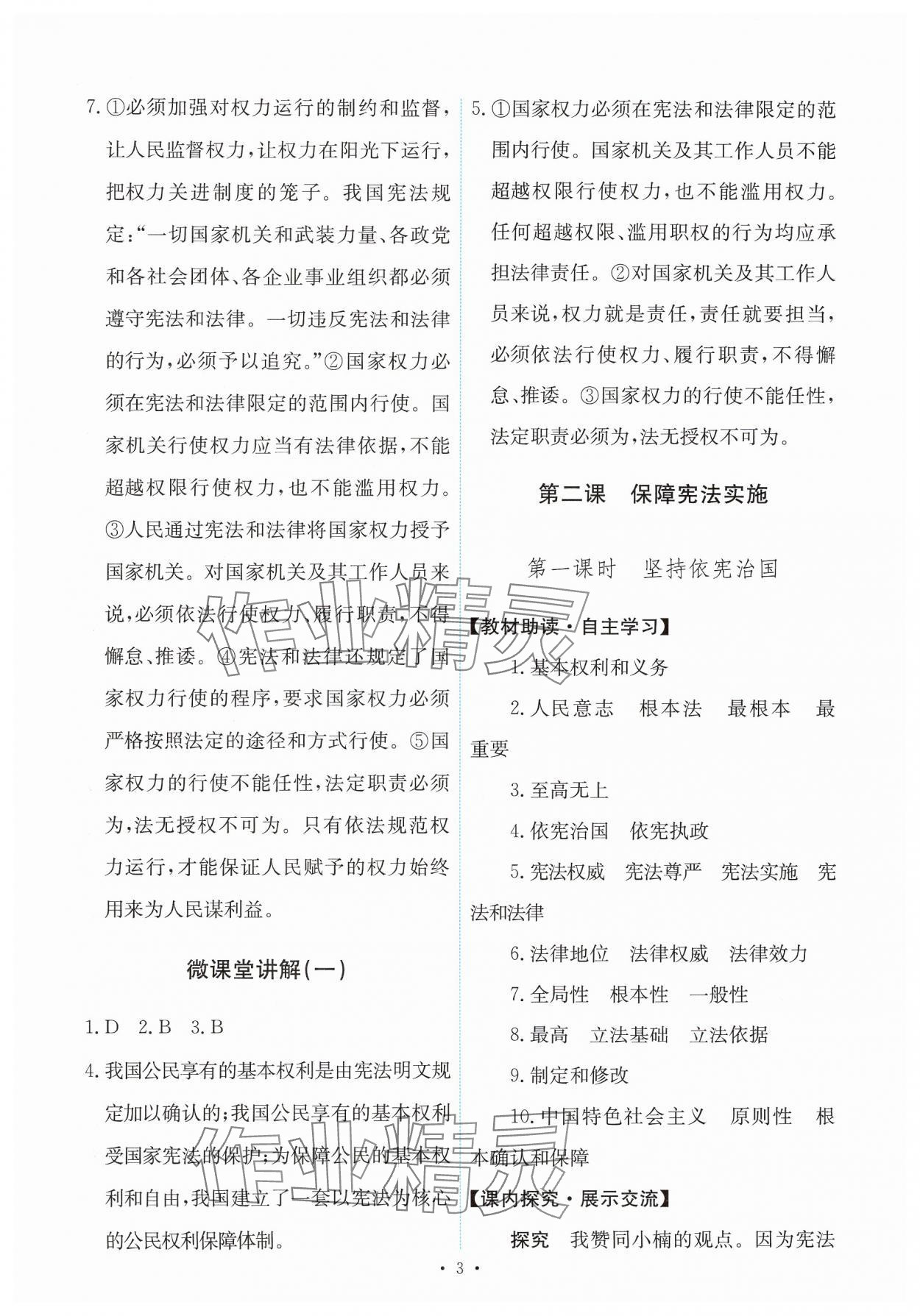 2025年能力培養(yǎng)與測試八年級道德與法治下冊人教版 第3頁