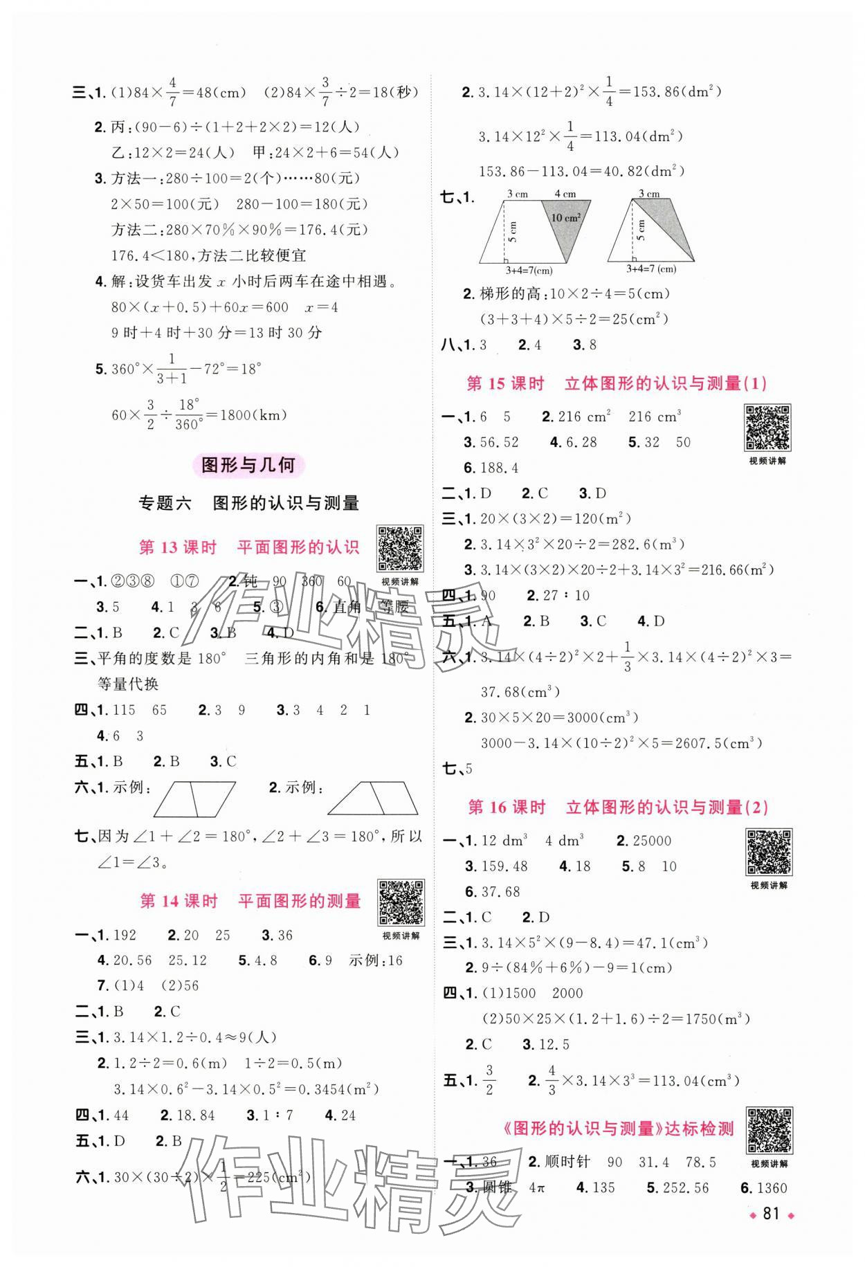2025年陽光同學(xué)小學(xué)畢業(yè)升學(xué)系統(tǒng)總復(fù)習(xí)數(shù)學(xué) 參考答案第5頁