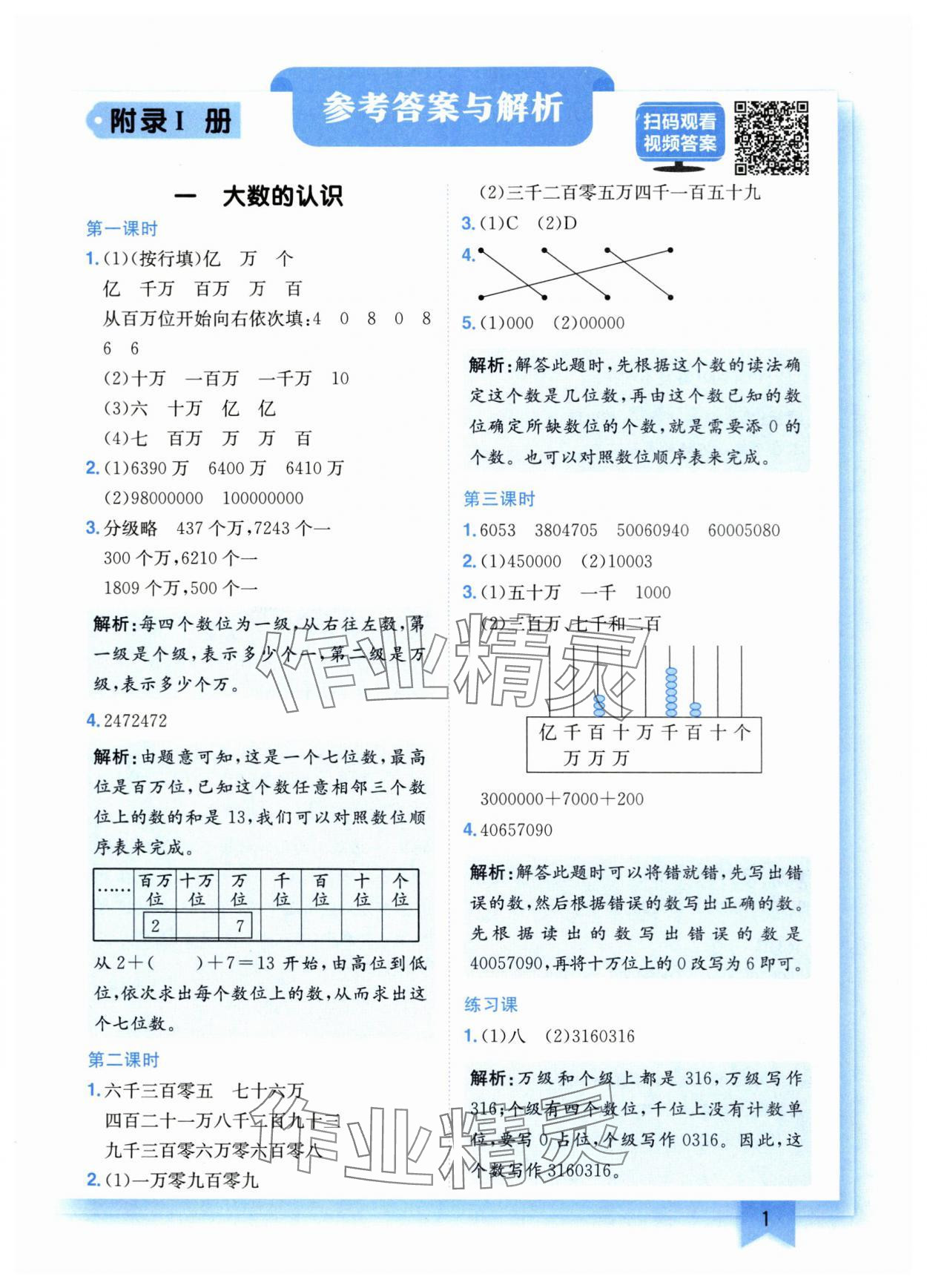 2025年黄冈小状元作业本四年级数学上册人教版重庆专版 参考答案第1页