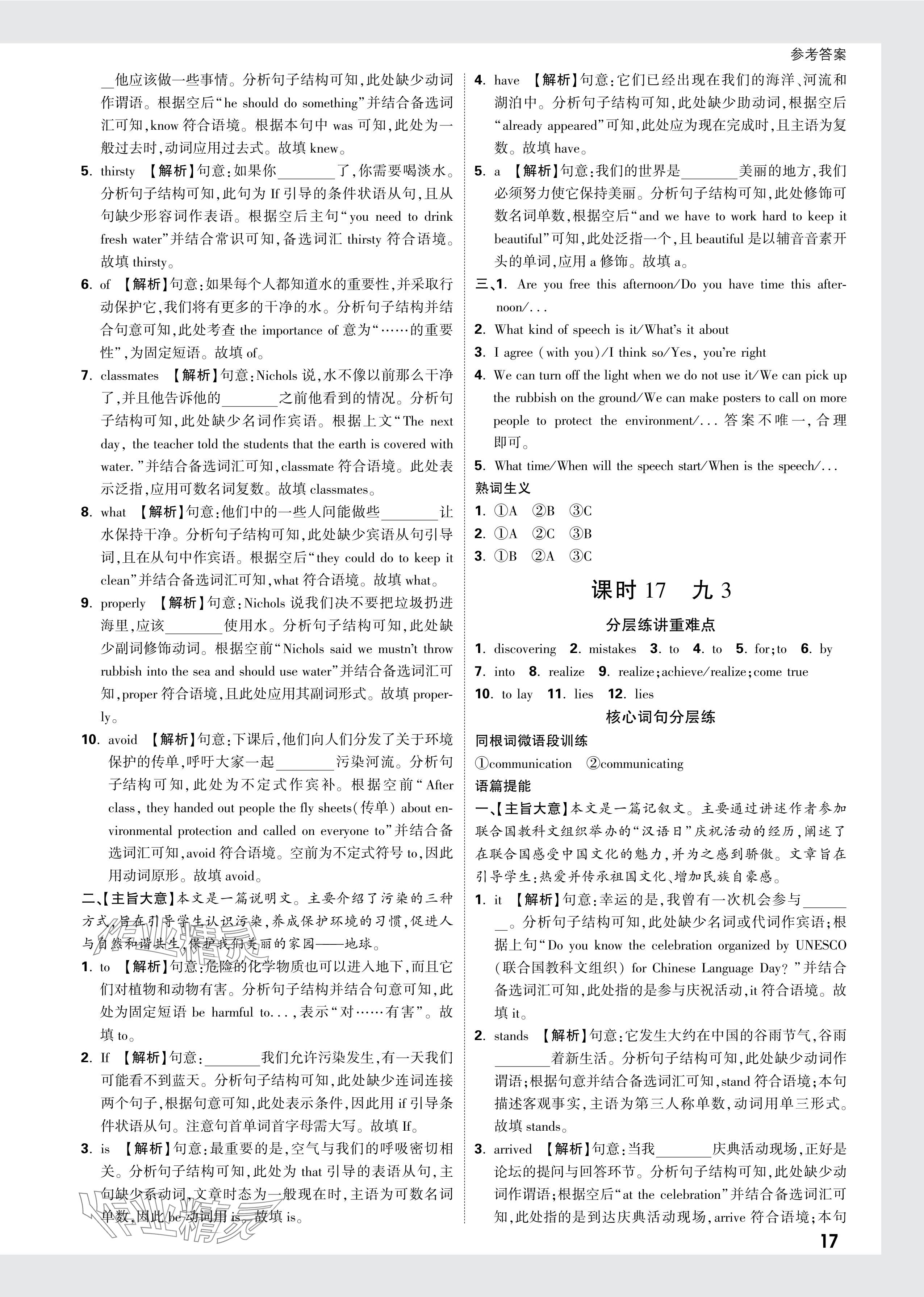 2024年万唯中考试题研究英语中考仁爱版河南专版 参考答案第17页