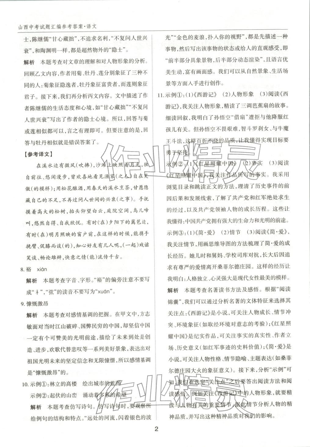 2026年中考試題探究試題薈萃語文山西專版&nbsp;第2頁