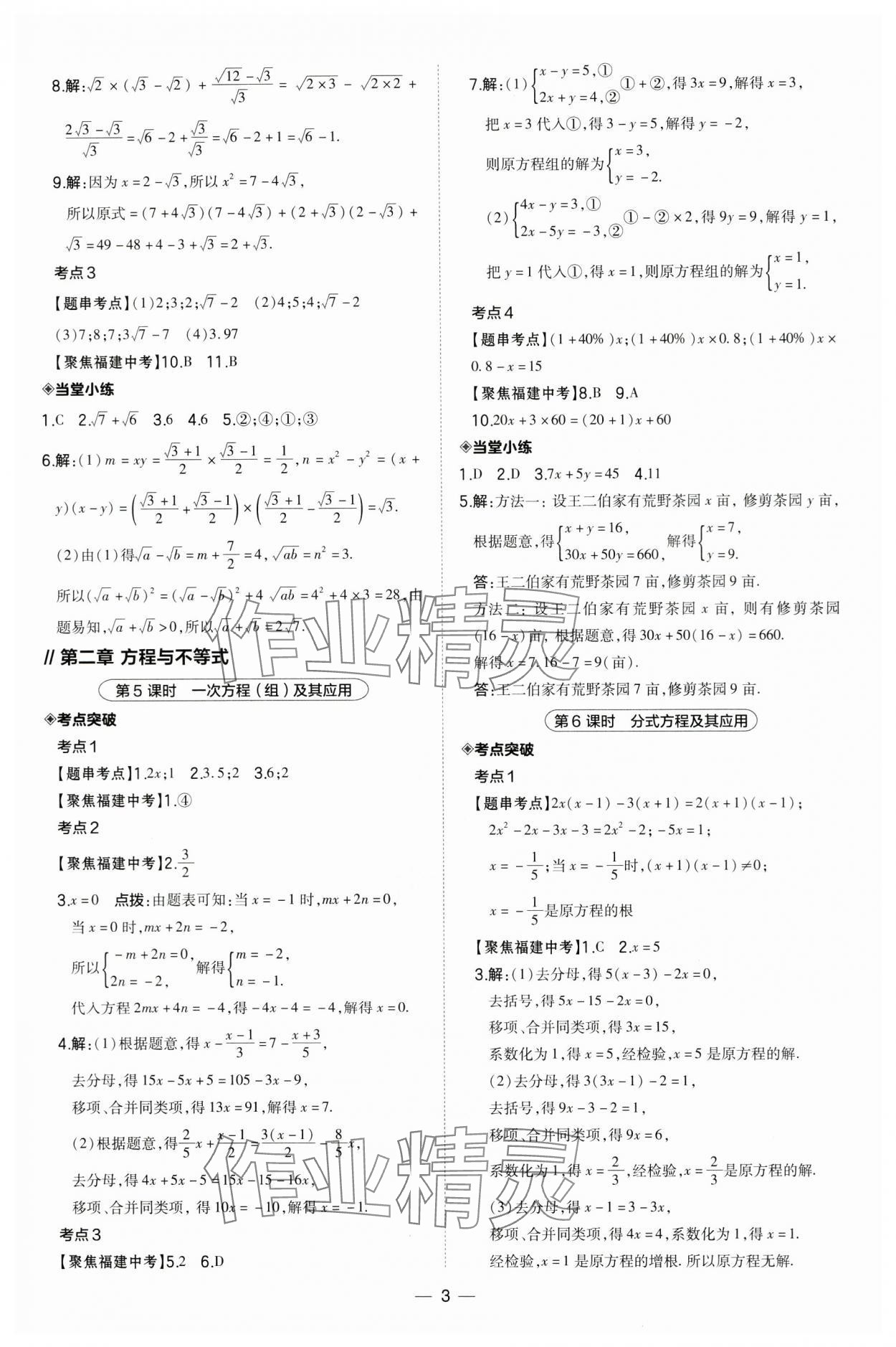 2024年榮德基點撥中考數(shù)學福建專版 第3頁