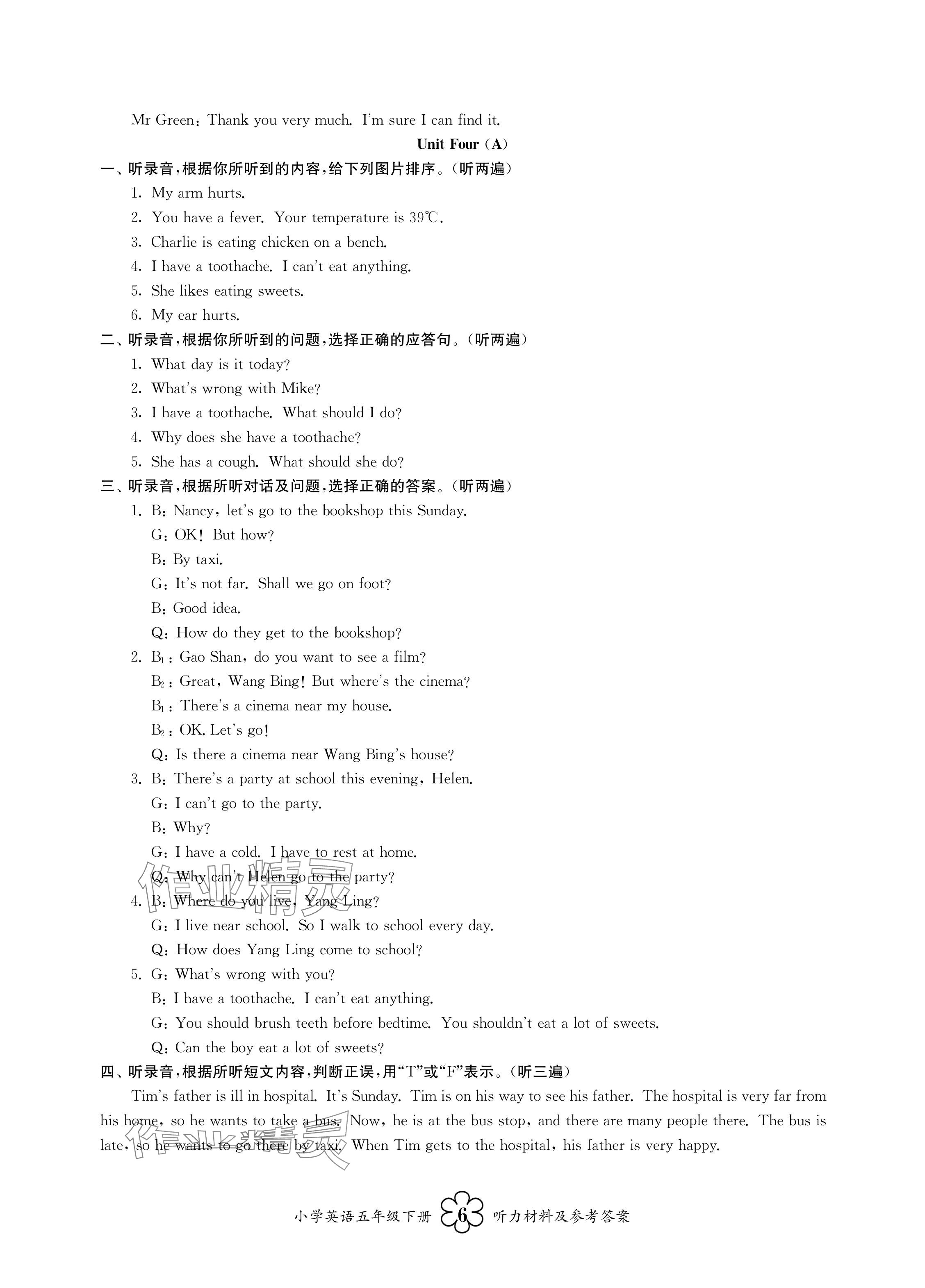 2024年導學優道五年級英語下冊譯林版 參考答案第6頁