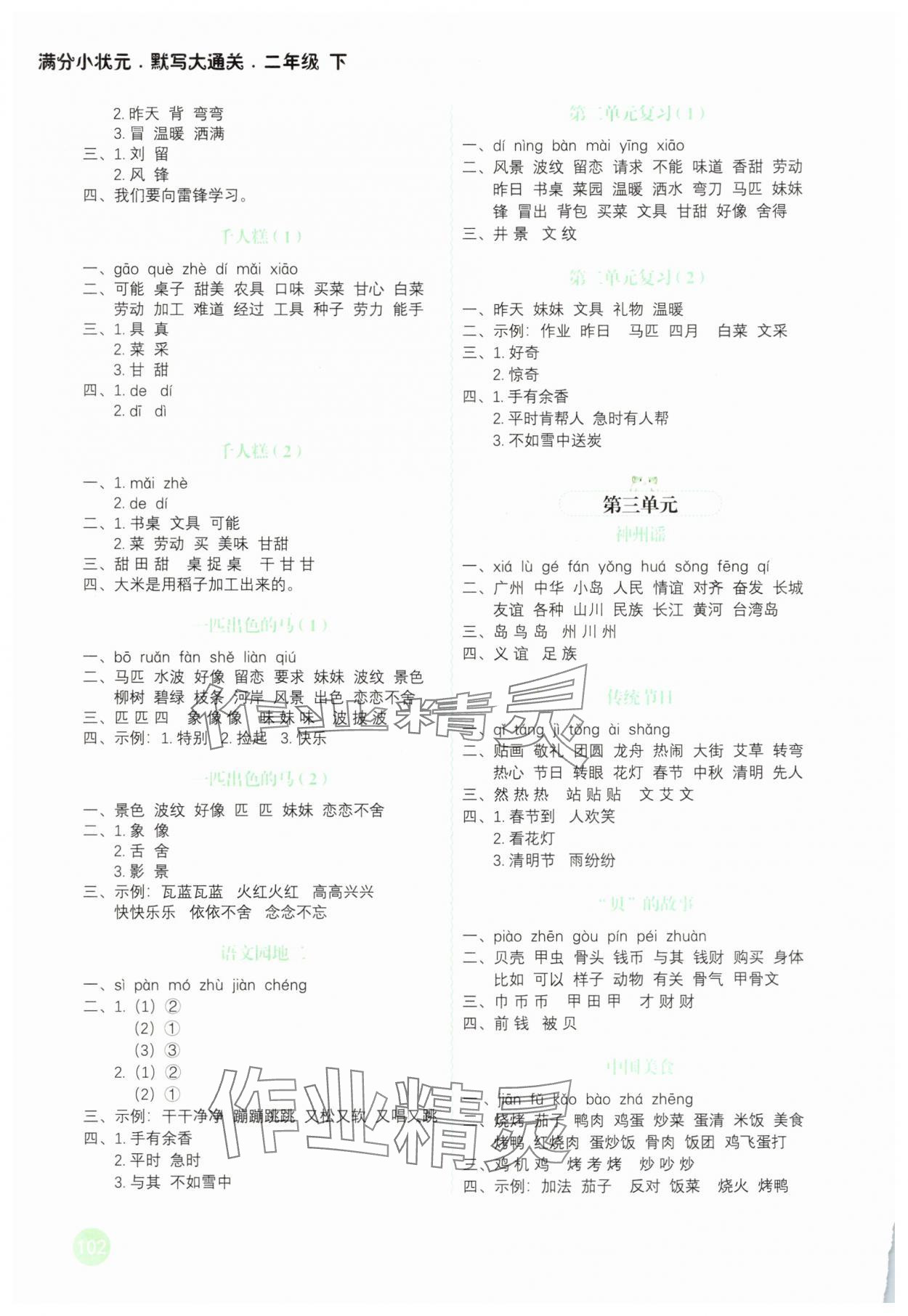2025年默写大通关二年级语文下册人教版 第2页