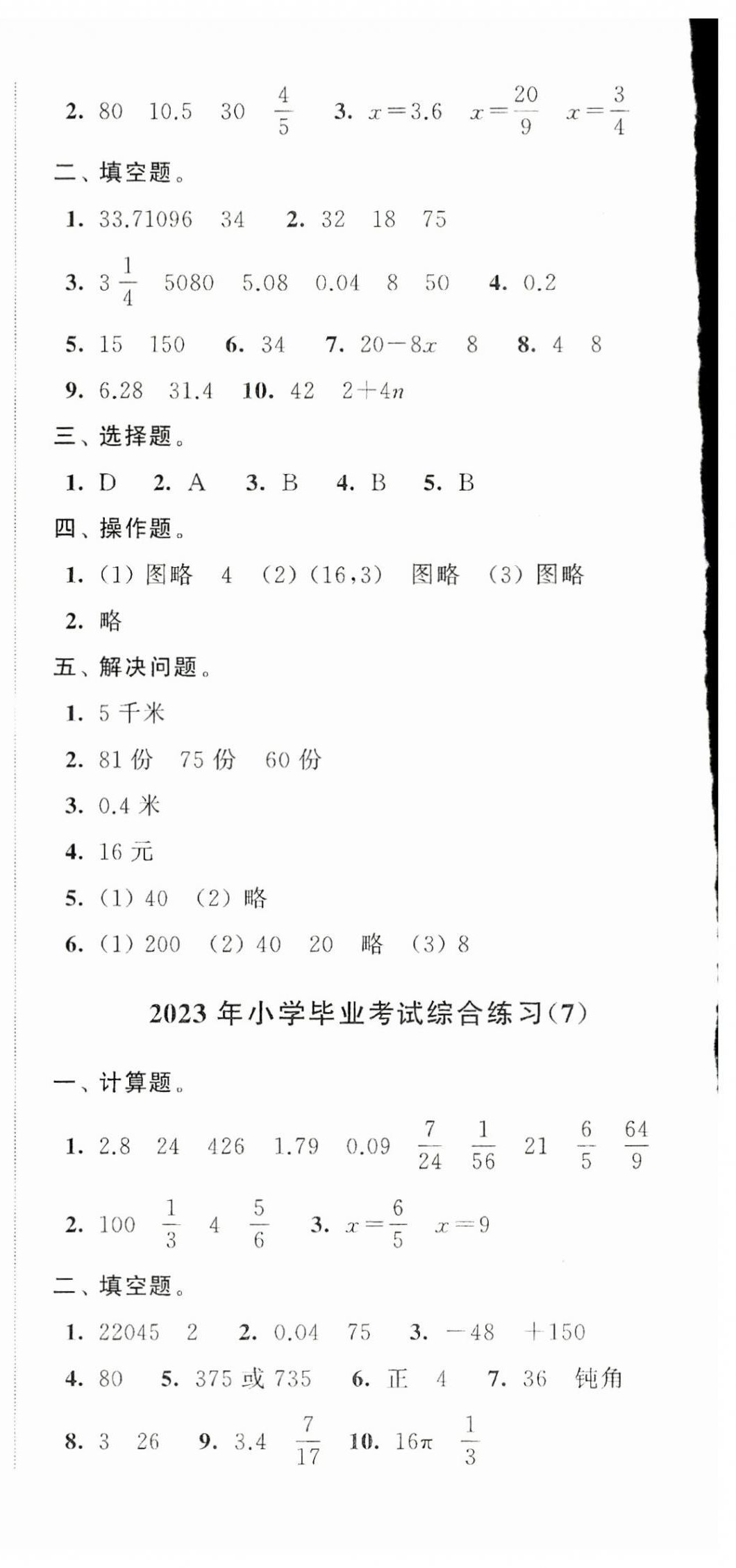 2024年小學(xué)升初中教材學(xué)法指導(dǎo)數(shù)學(xué) 第6頁(yè)