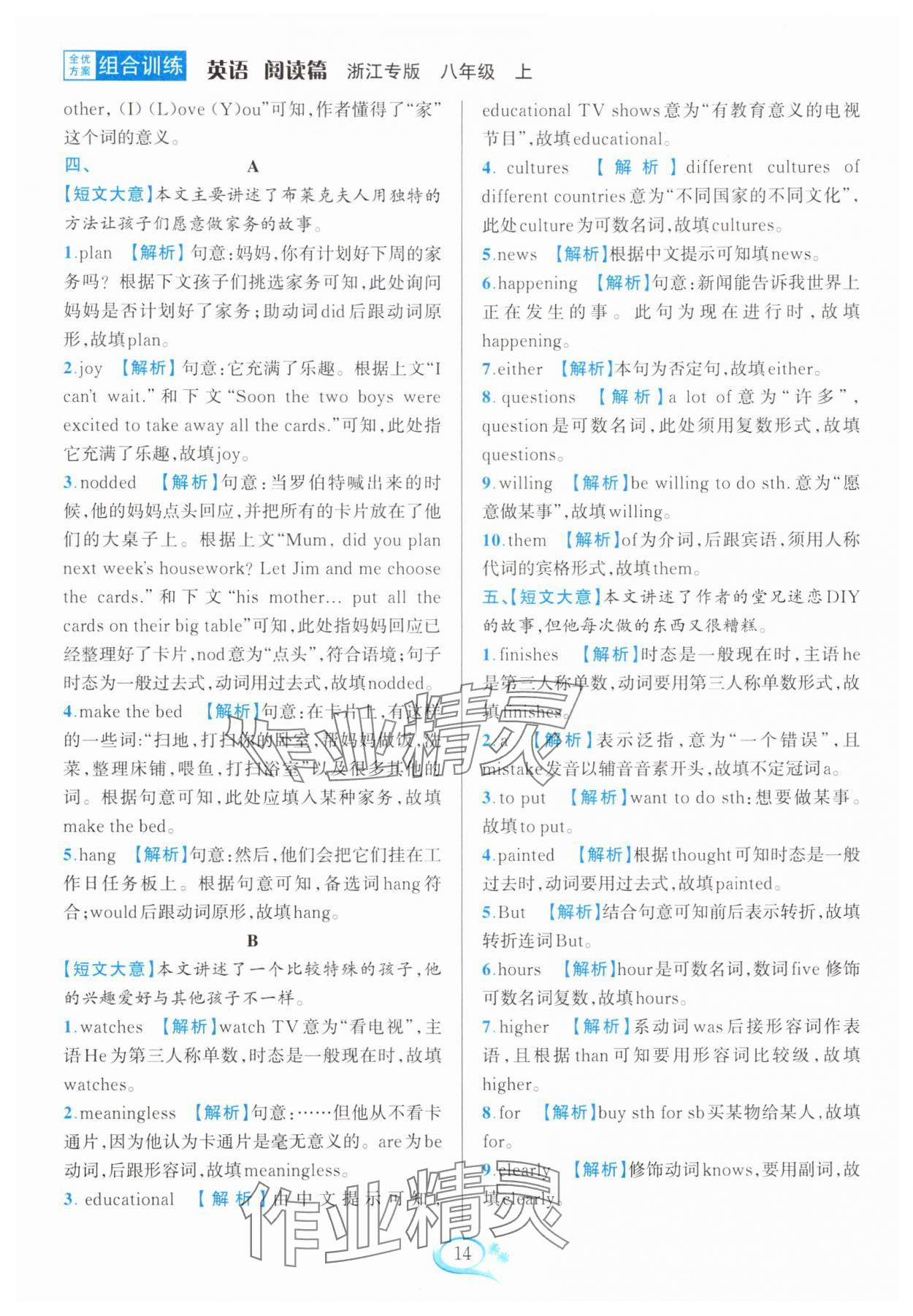 2025年全优方案组合训练八年级英语上册人教版浙江专版&nbsp;第14页