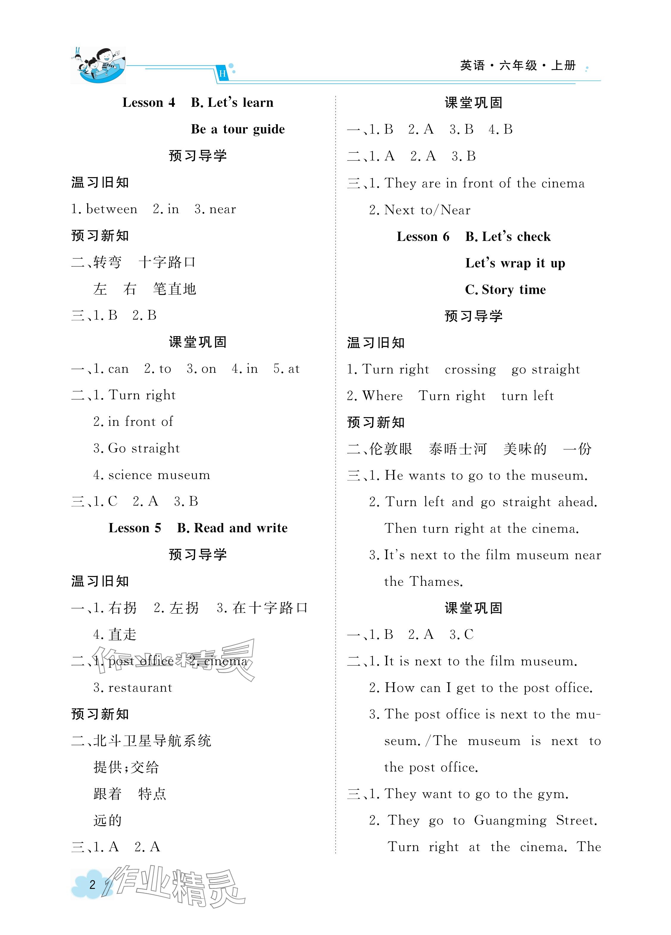 2023年金太陽導學案六年級英語上冊人教版 參考答案第2頁