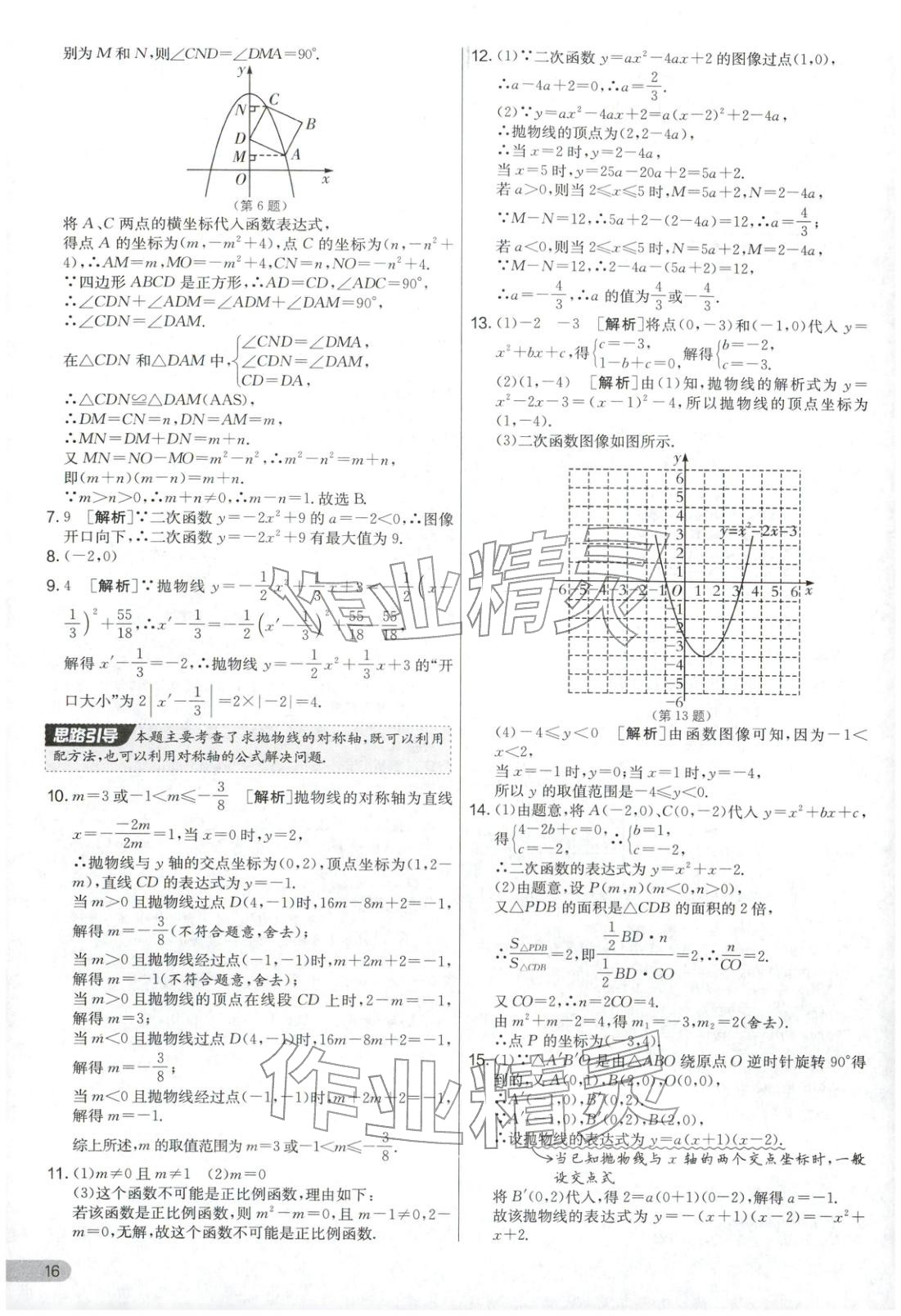 2025年实验班提优大考卷九年级数学上册苏科版&nbsp;第16页