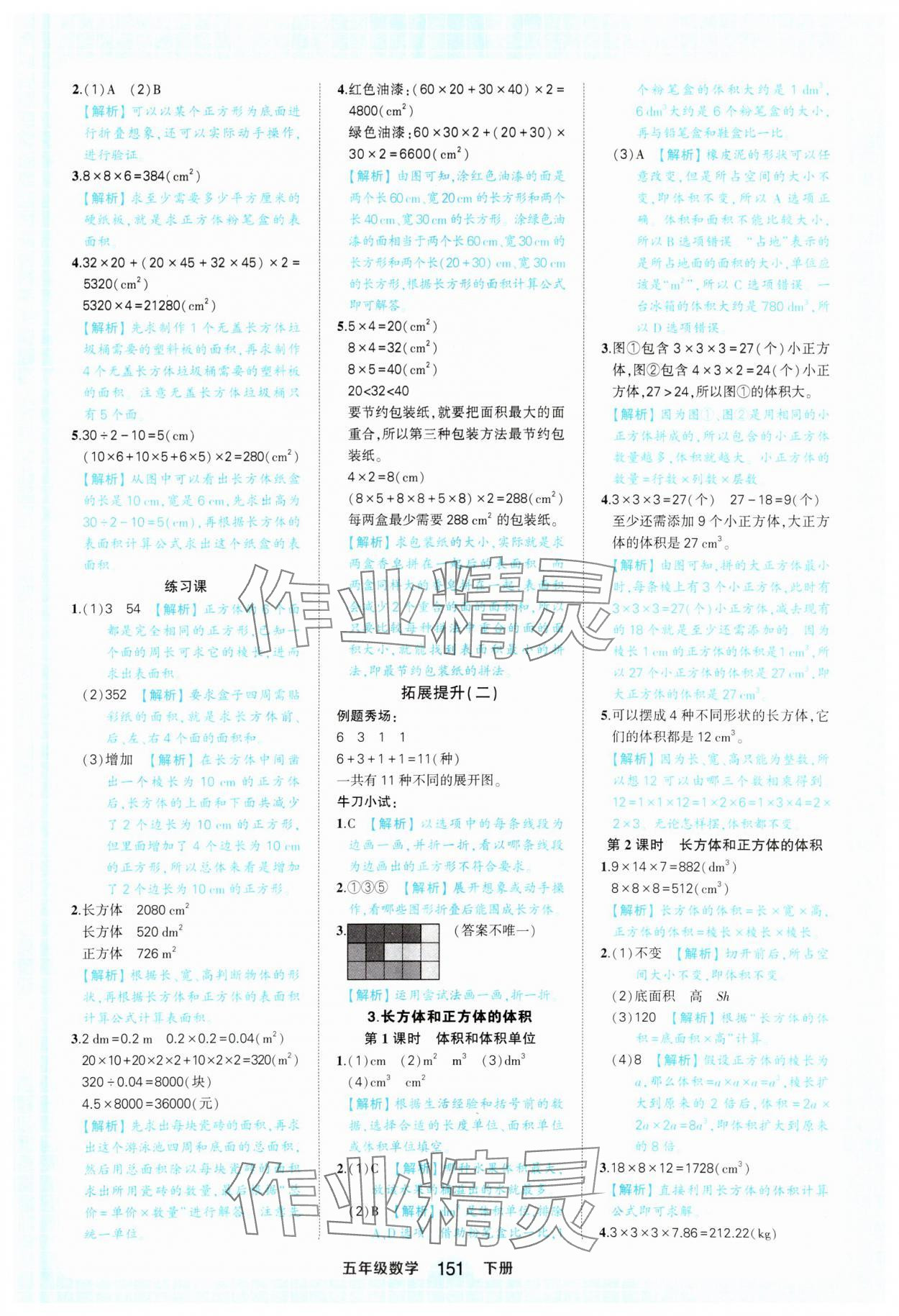 2025年黄冈状元成才路状元作业本五年级数学下册人教版 参考答案第5页