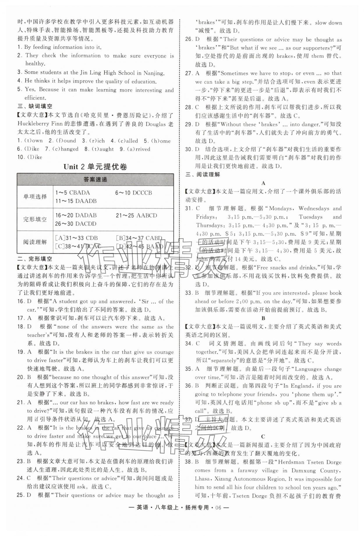 2025年学霸组合训练八年级英语上册译林版扬州专版&nbsp;第6页