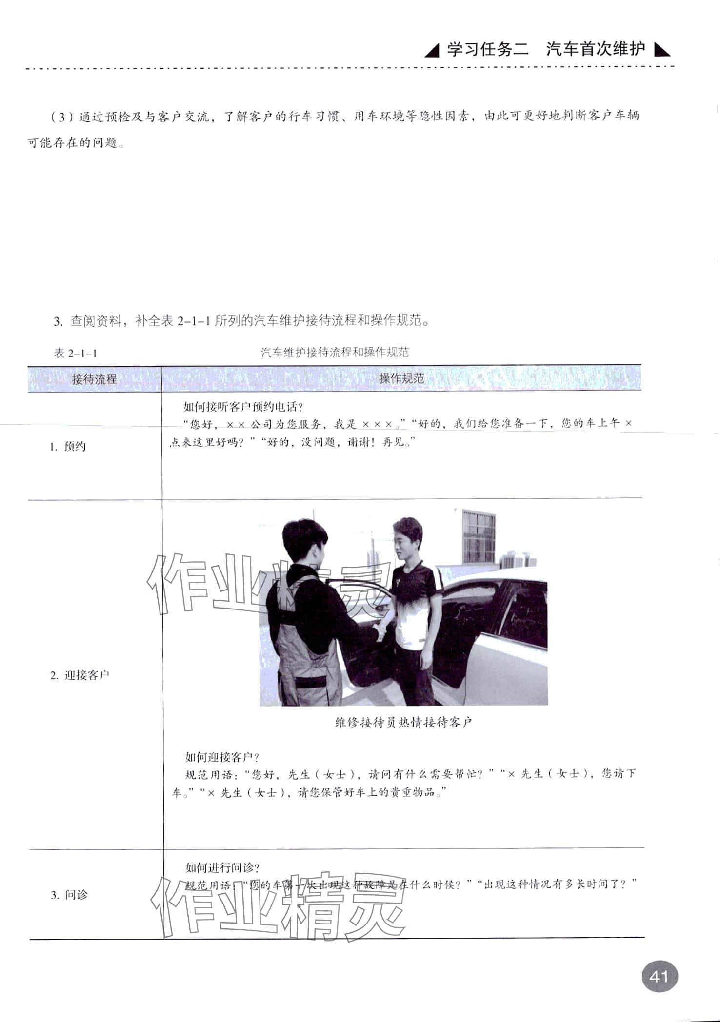 2024年汽车维护&nbsp;第41页