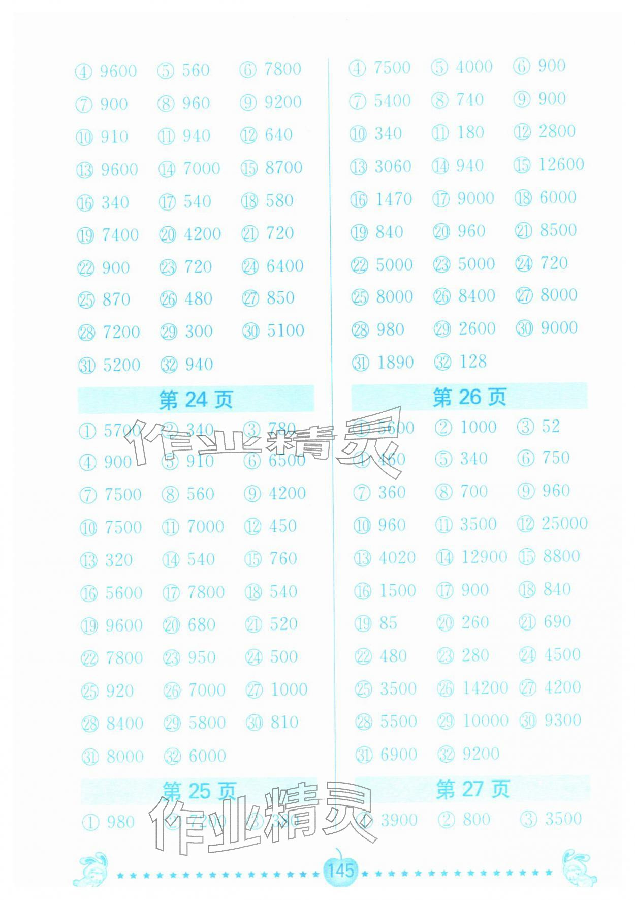 2026年口算题卡南京大学出版社四年级数学下册苏教版&nbsp;第7页
