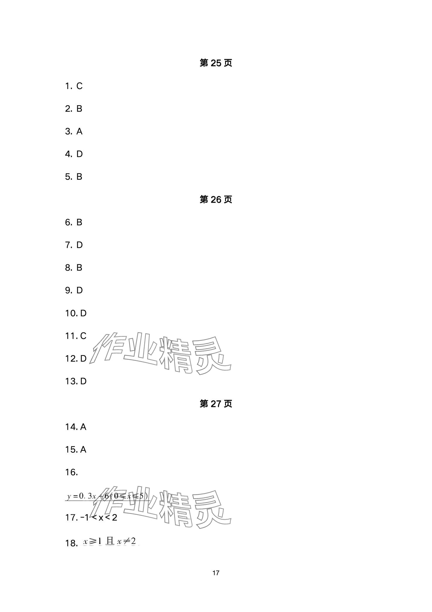 2024年本土卷八年級數(shù)學(xué)下冊人教版 第17頁