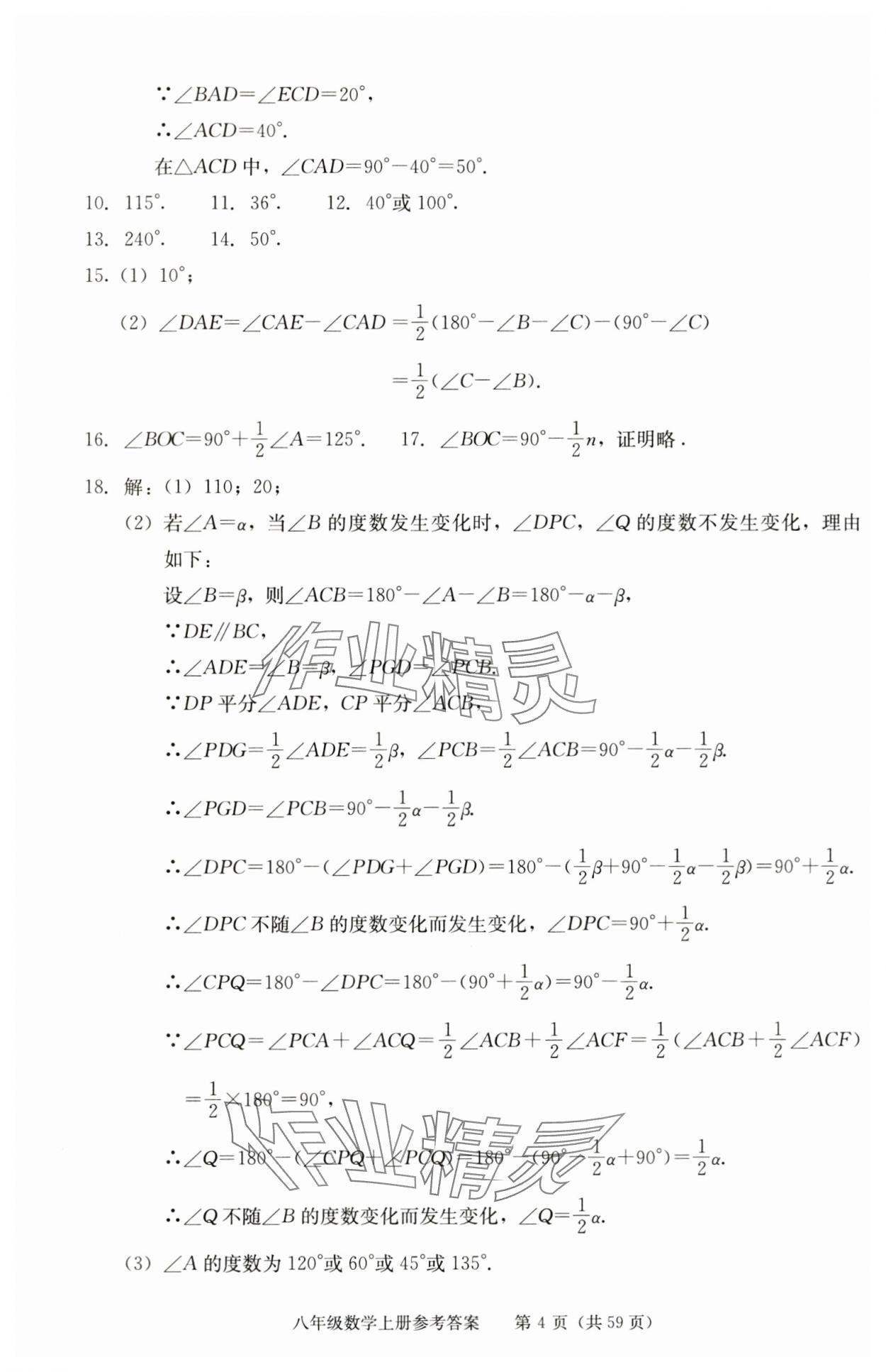 2025年学习探究诊断八年级数学上册人教版 参考答案第4页