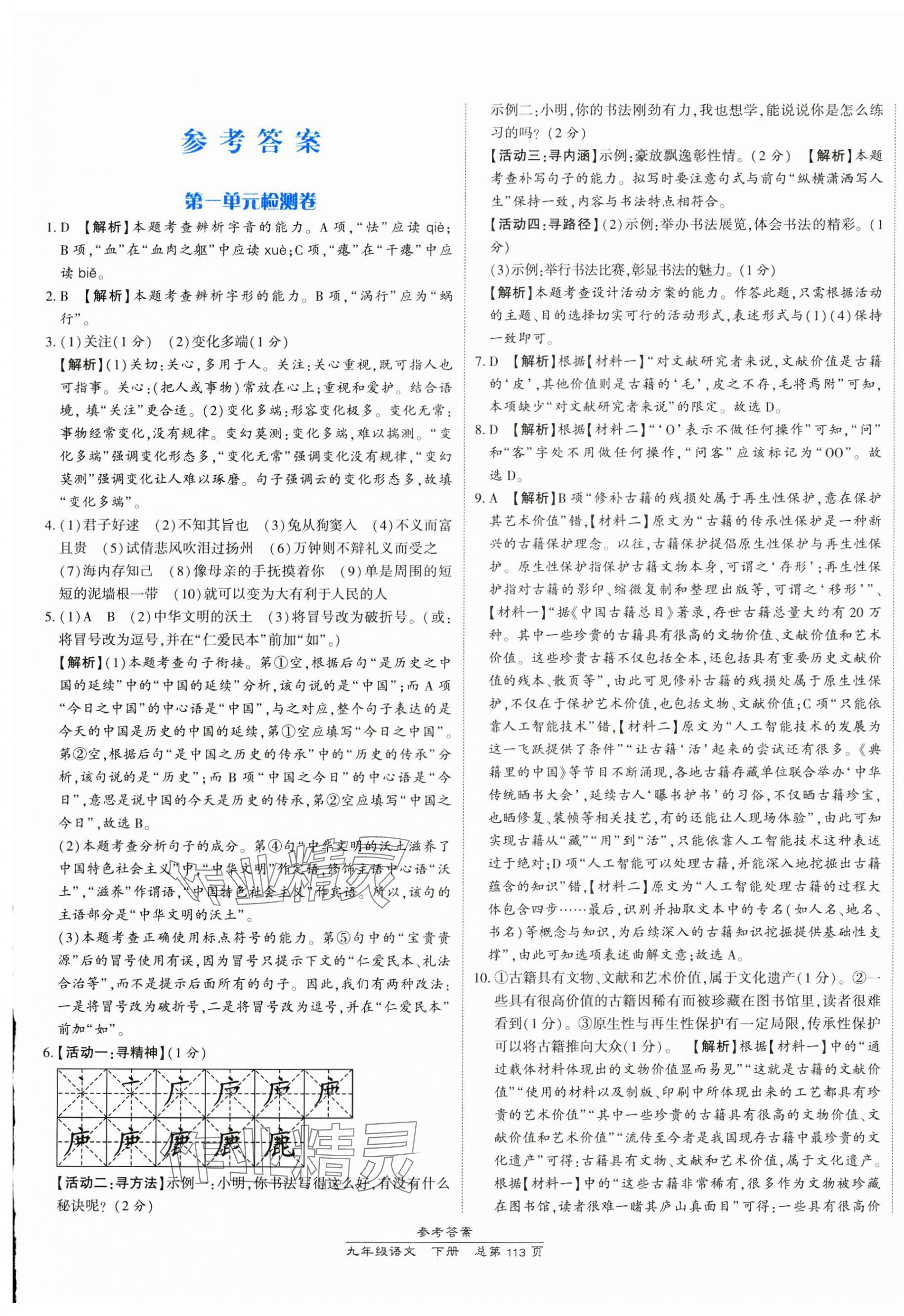 2025年新课程语文测试卷九年级下册人教版 第1页