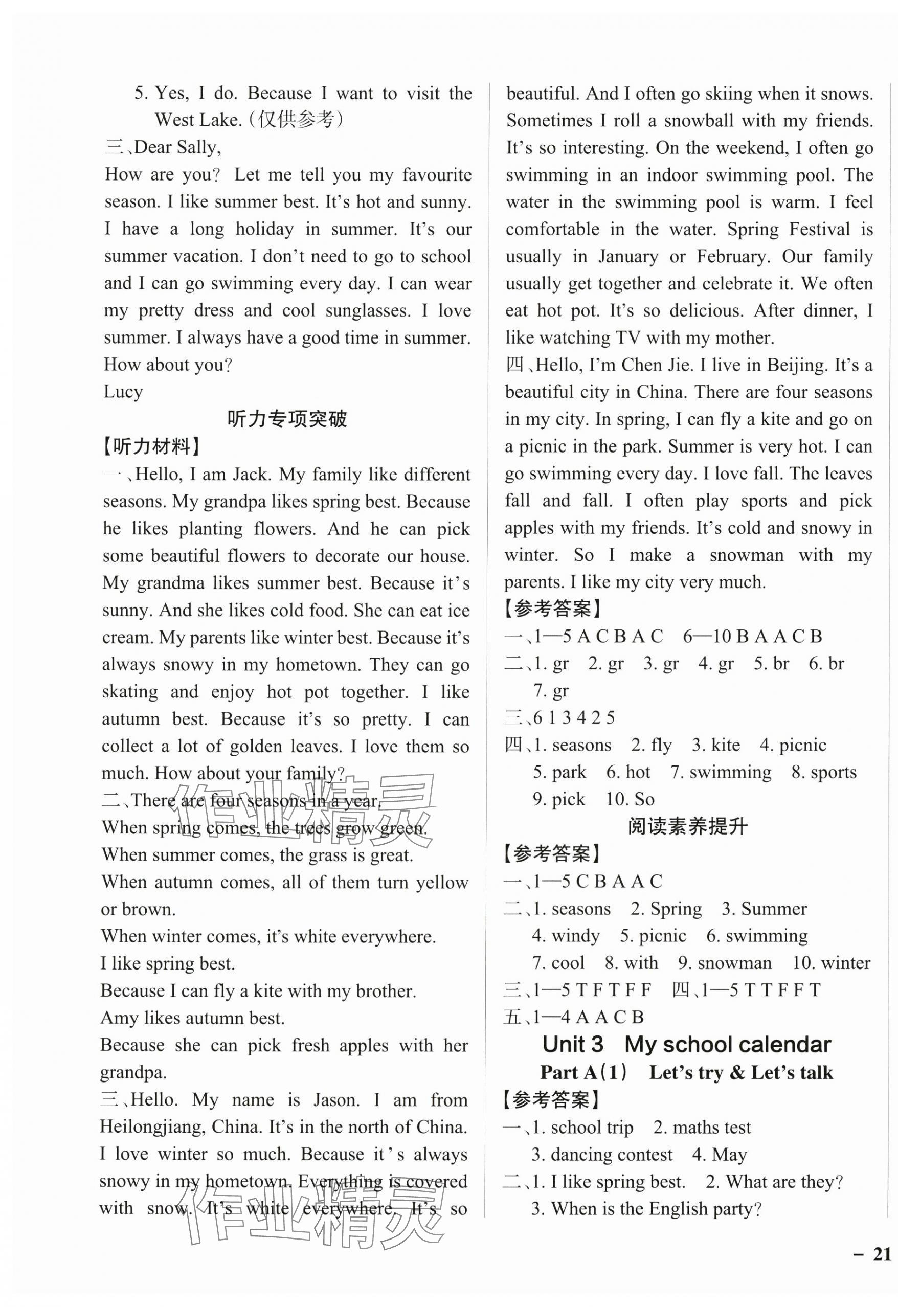 2025年小學學霸作業(yè)本五年級英語下冊人教版佛山專版 參考答案第5頁
