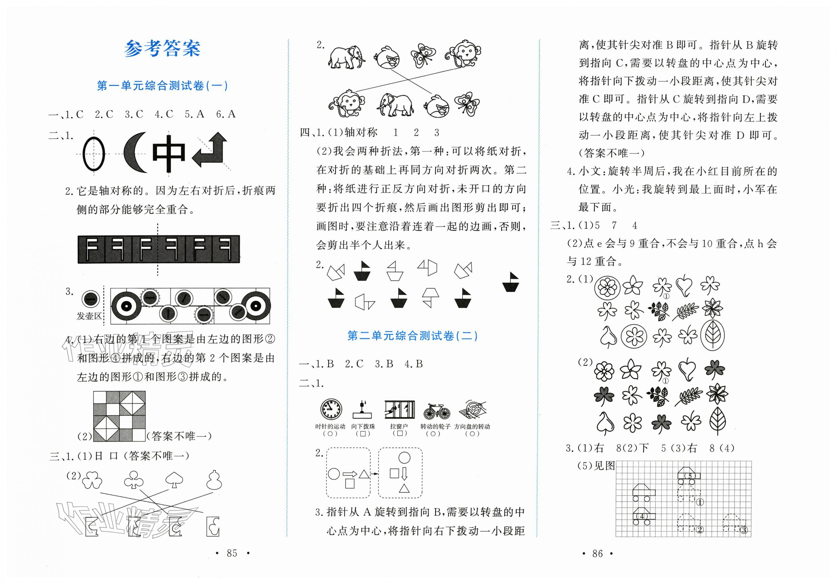 2026年花山小状元学科能力达标初中生100全优卷三年级数学下册人教版&nbsp;第1页